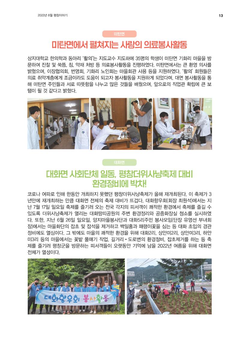 평창이야기 8월호 13페이지