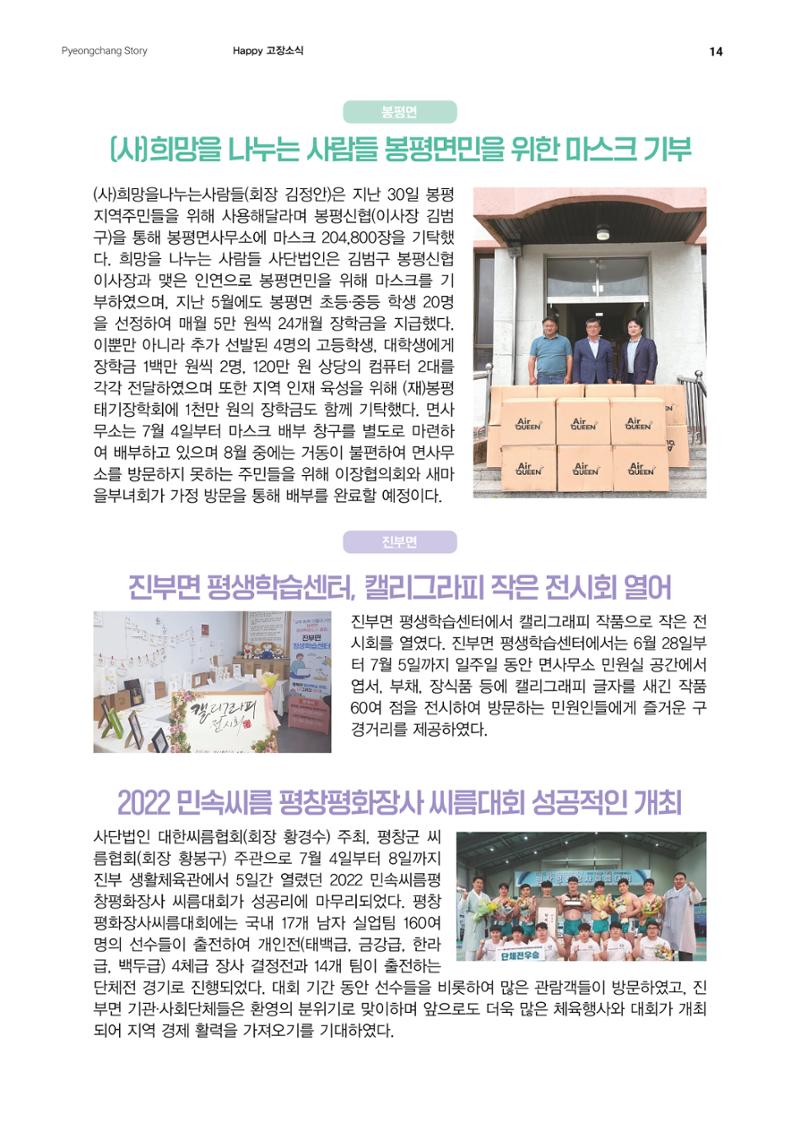 평창이야기 8월호 14페이지