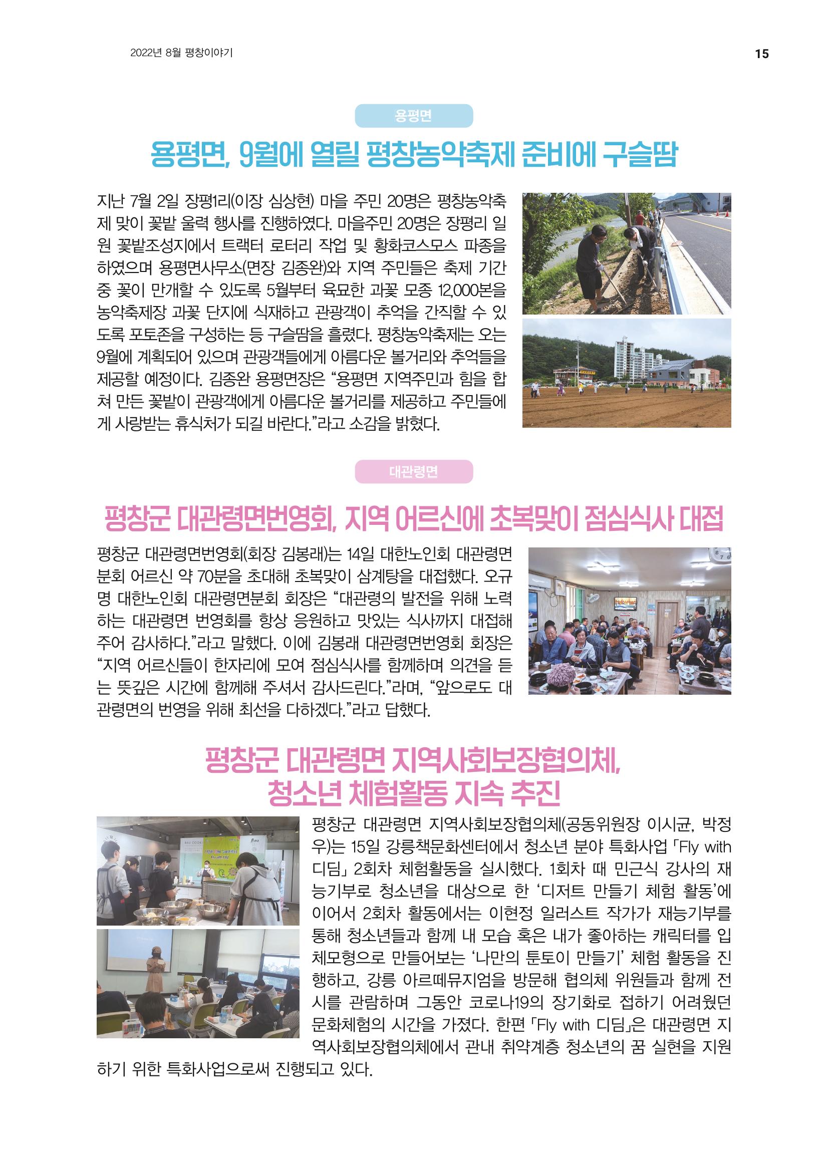 평창이야기 8월호 15페이지
