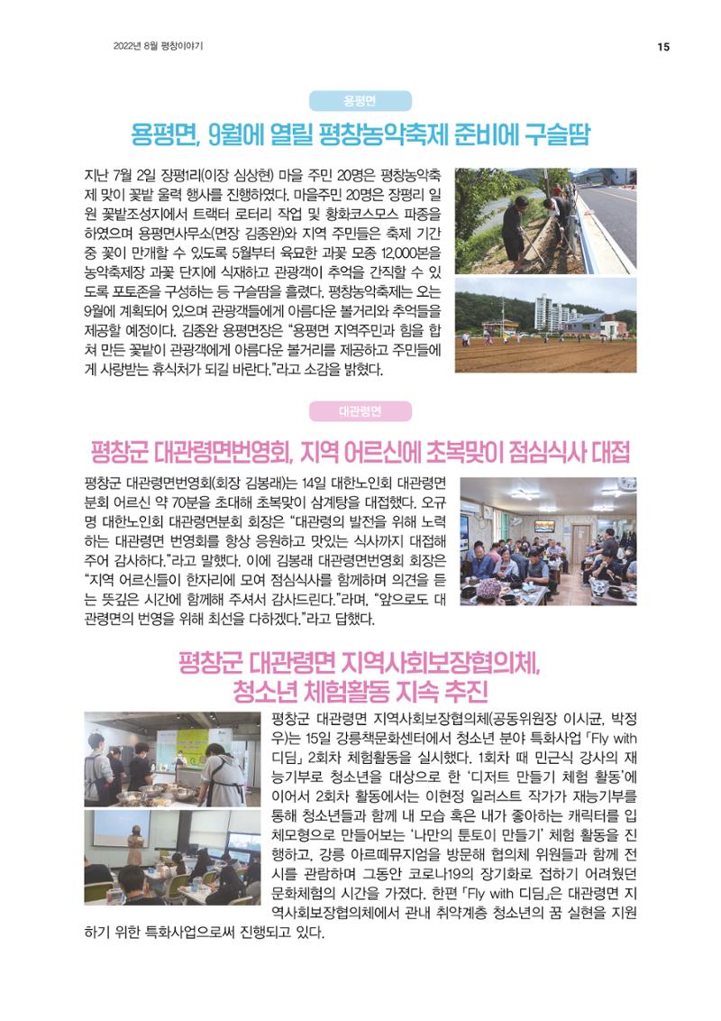 평창이야기 8월호 15페이지