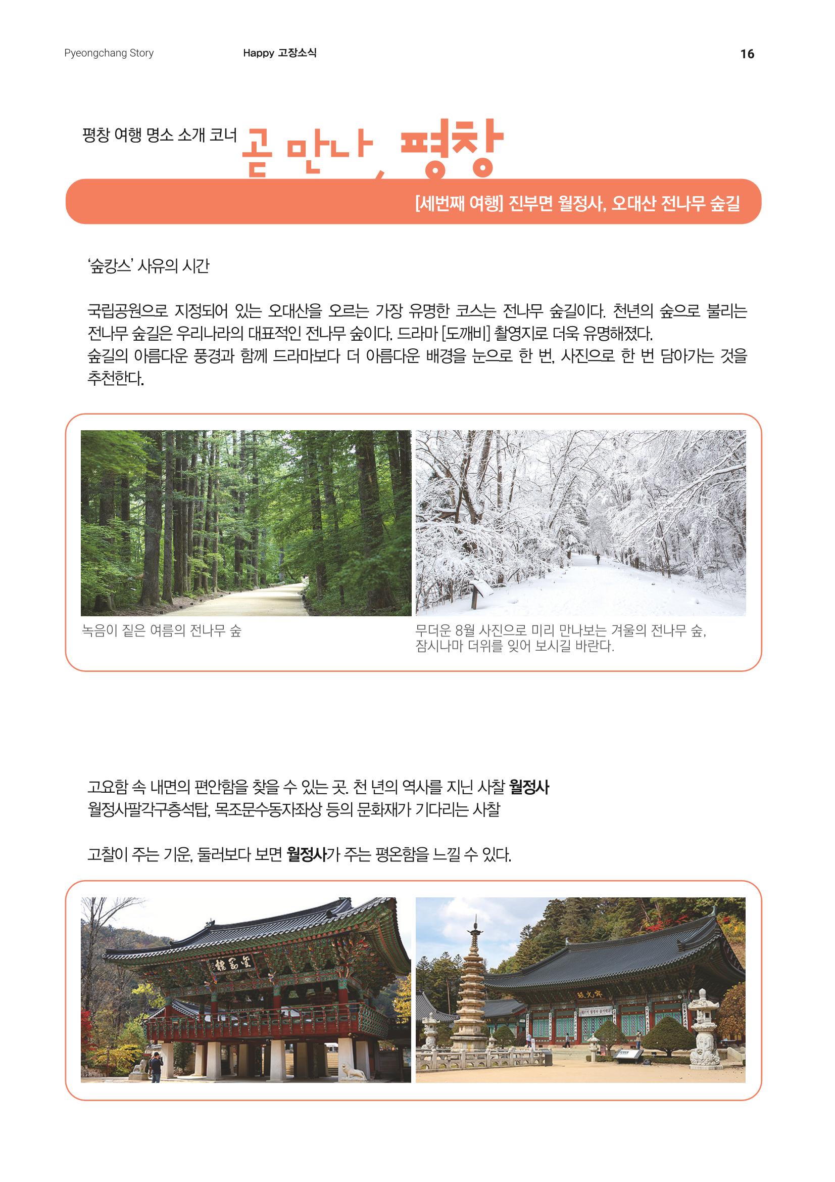 평창이야기 8월호 16페이지