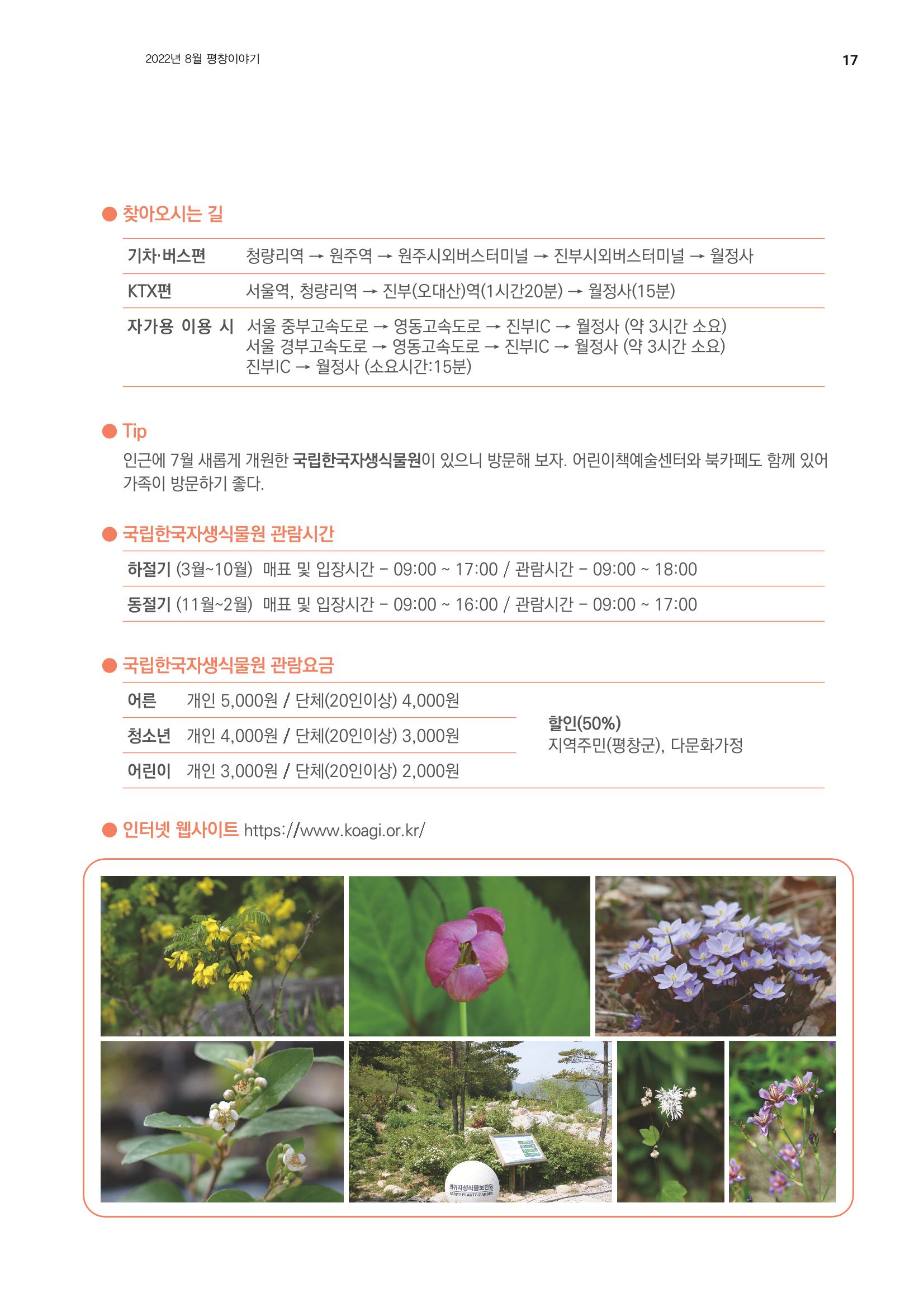 평창이야기 8월호 17페이지
