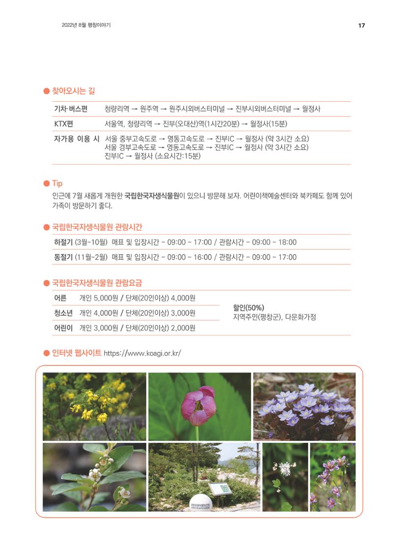 평창이야기 8월호 17페이지