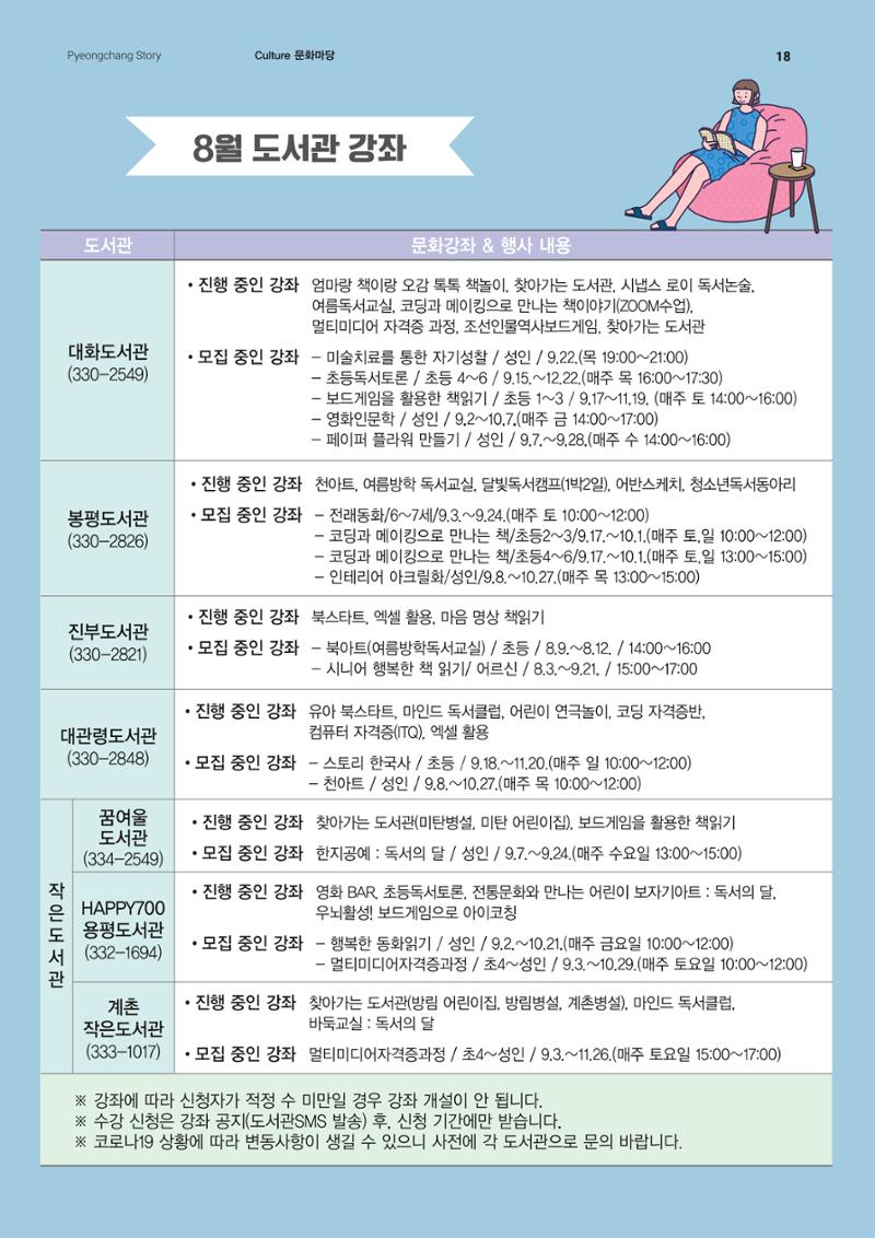 평창이야기 8월호 18페이지
