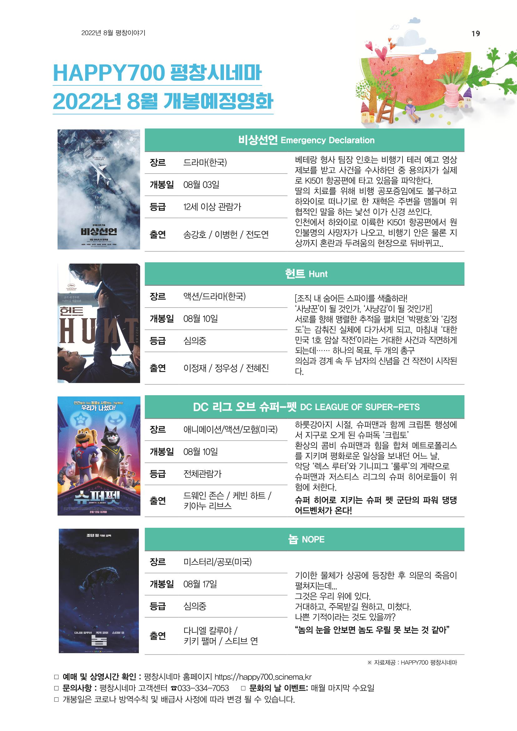 평창이야기 8월호 19페이지