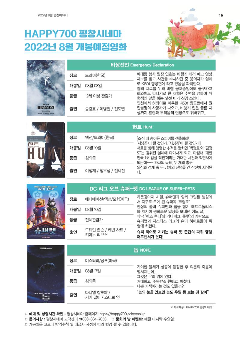 평창이야기 8월호 19페이지
