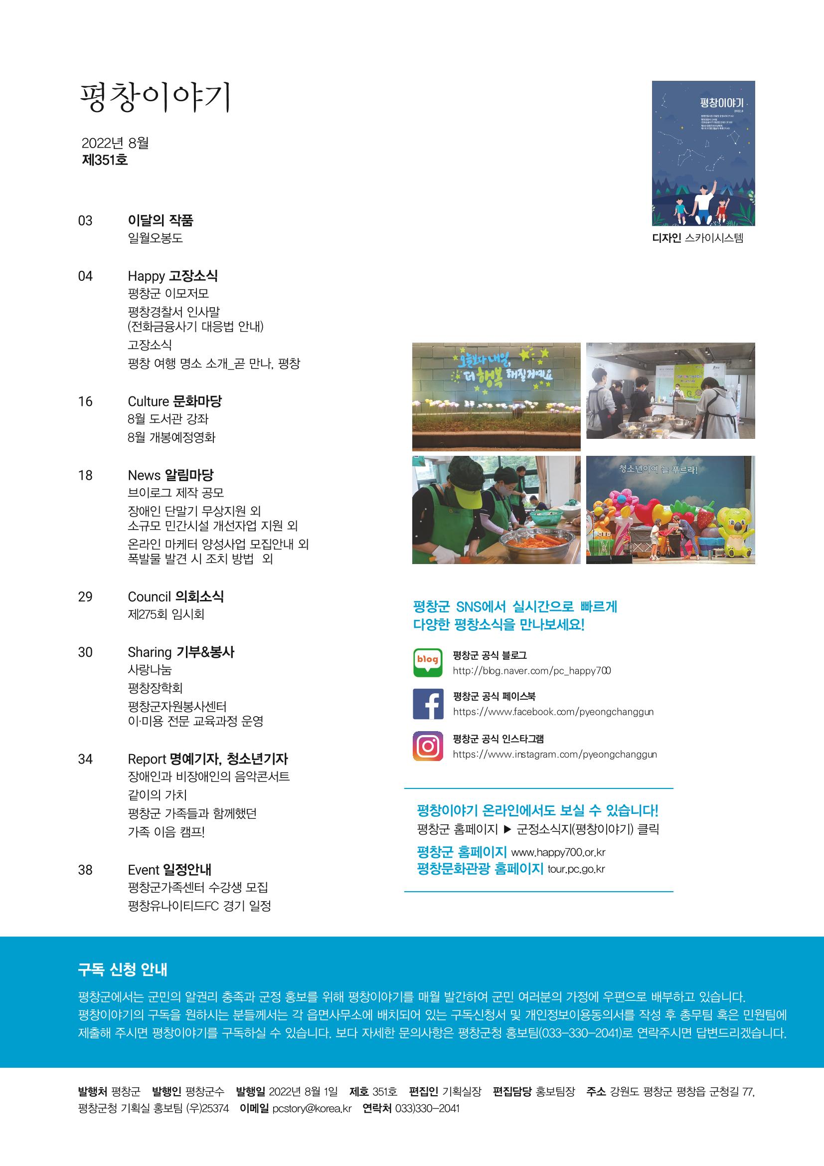 평창이야기 8월호 2페이지