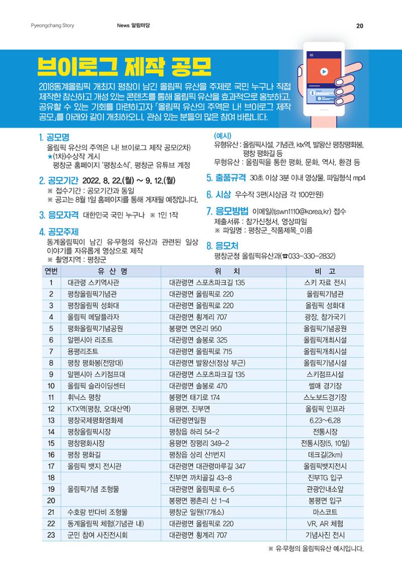 평창이야기 8월호 20페이지