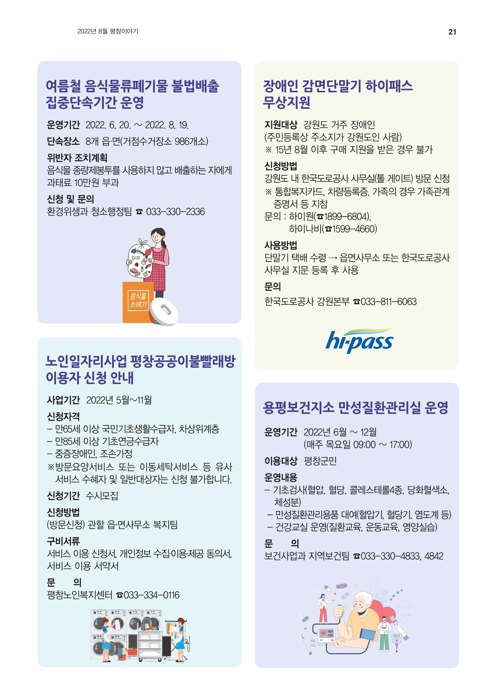 평창이야기 8월호 21페이지