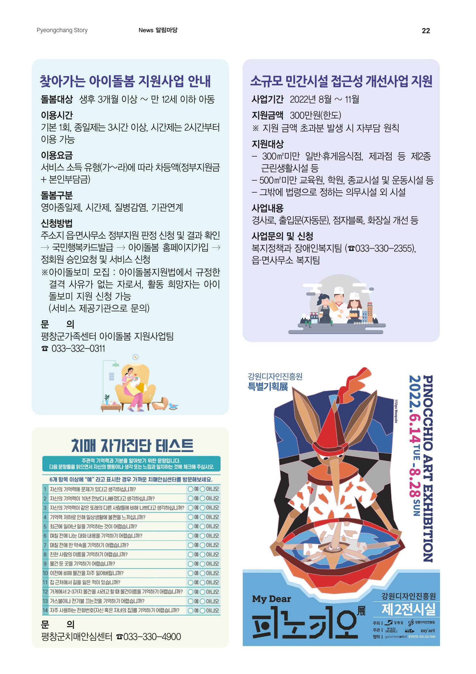 평창이야기 8월호 22페이지