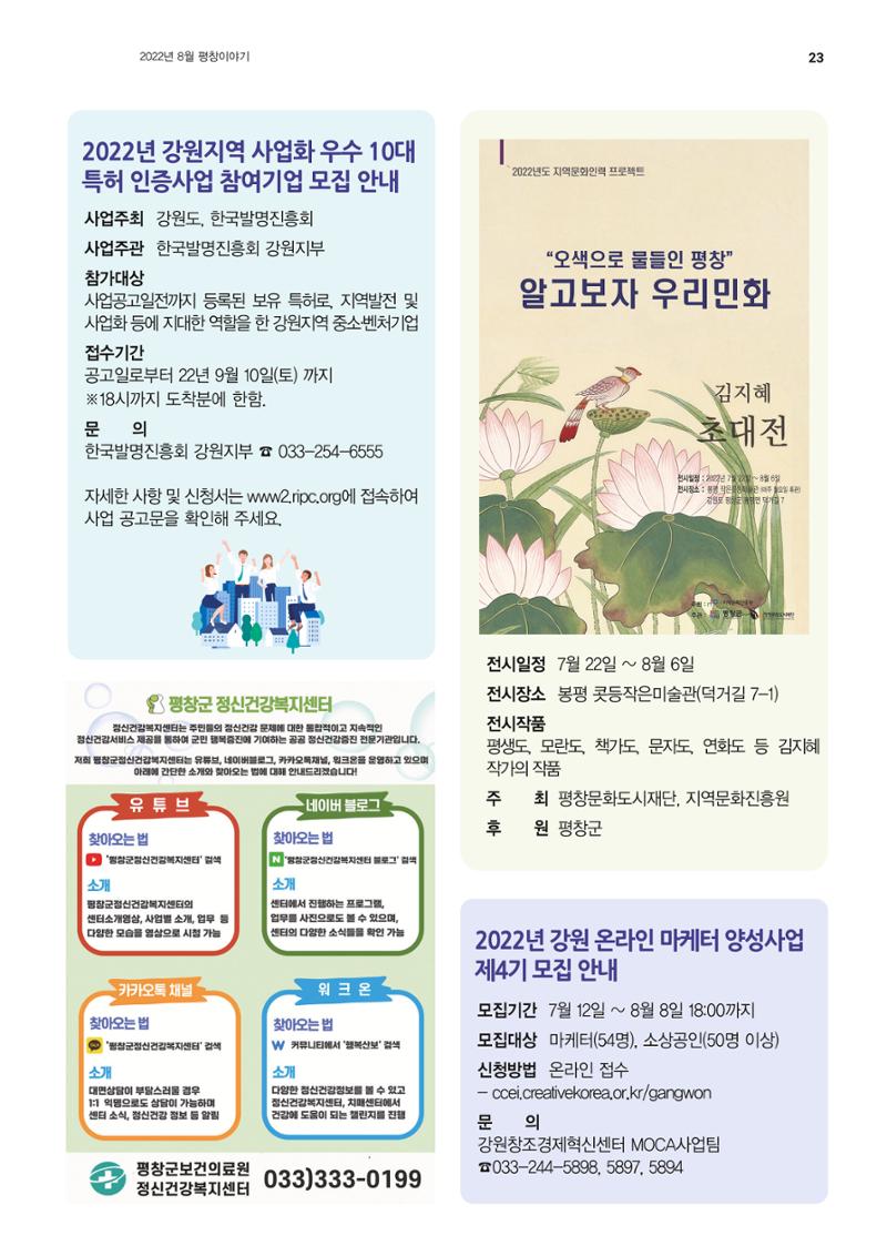 평창이야기 8월호 23페이지