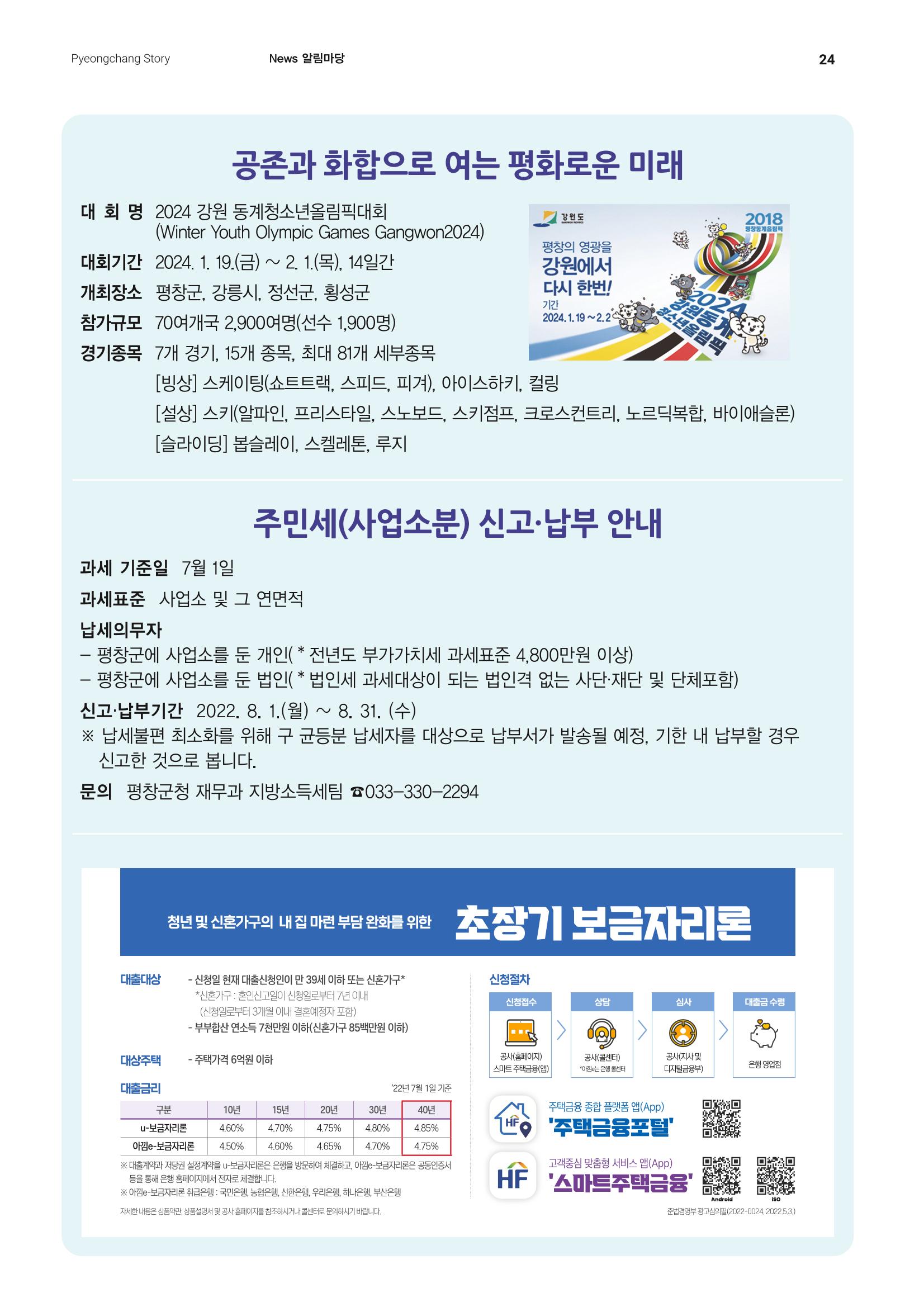 평창이야기 8월호 24페이지