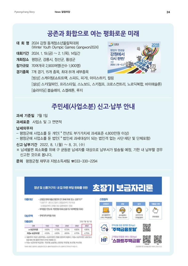 평창이야기 8월호 24페이지