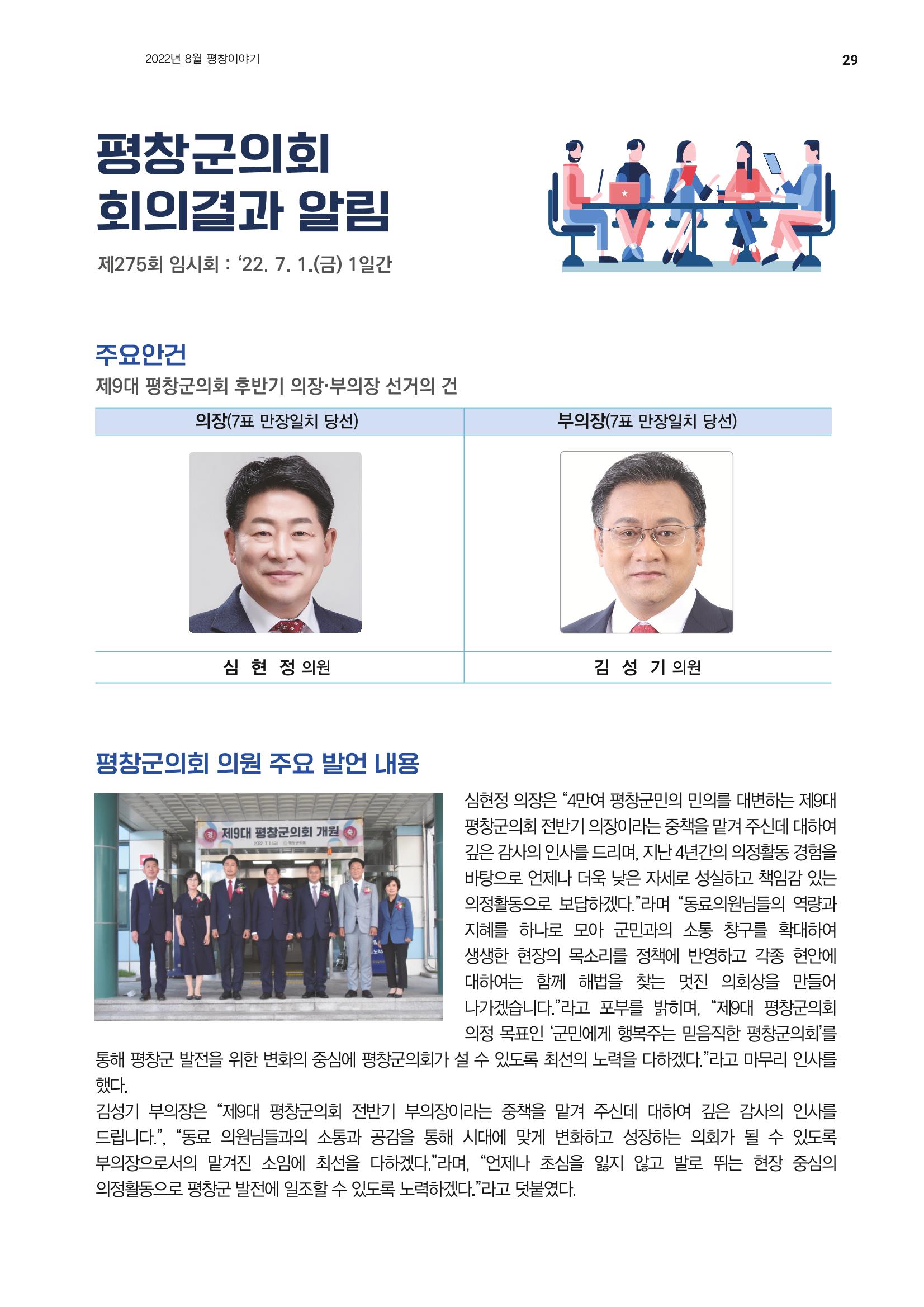 평창이야기 8월호 29페이지