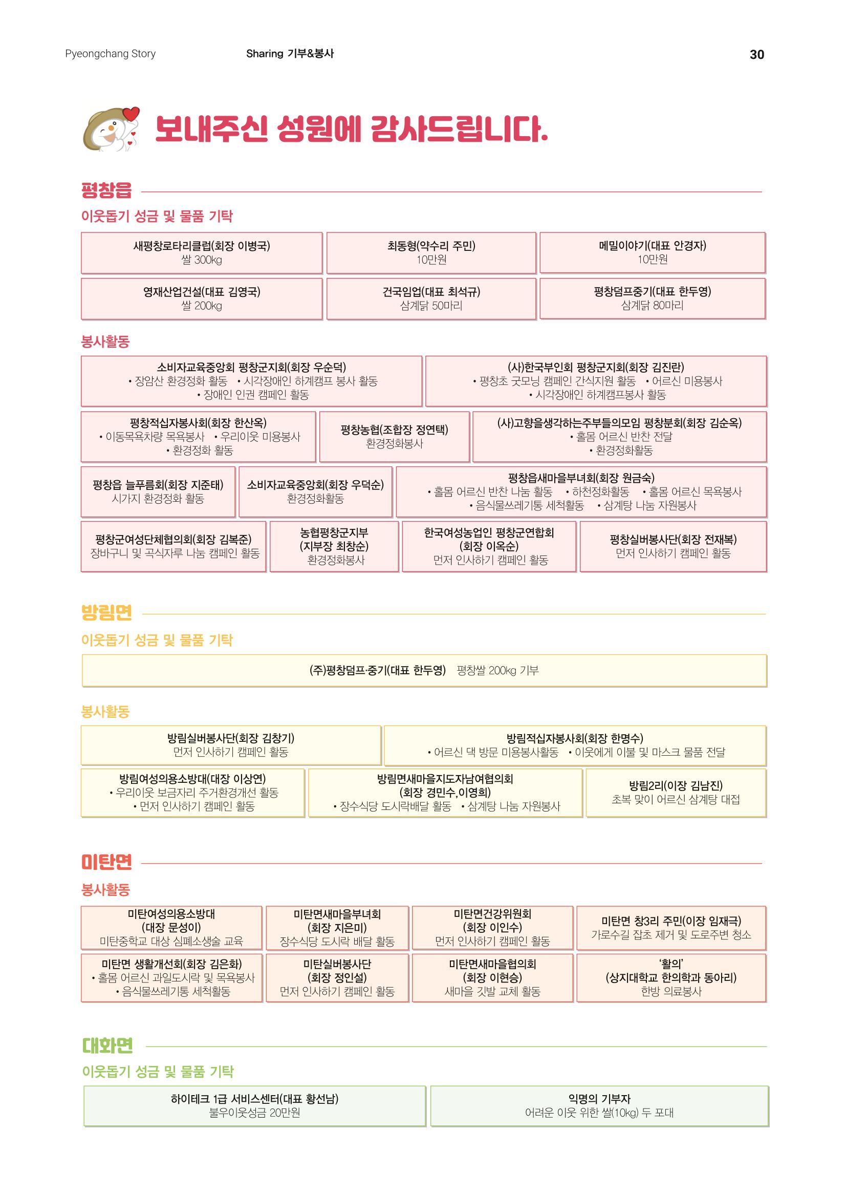 평창이야기 8월호 30페이지