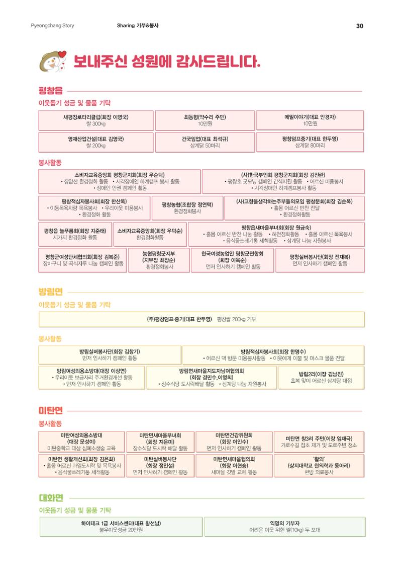 평창이야기 8월호 30페이지