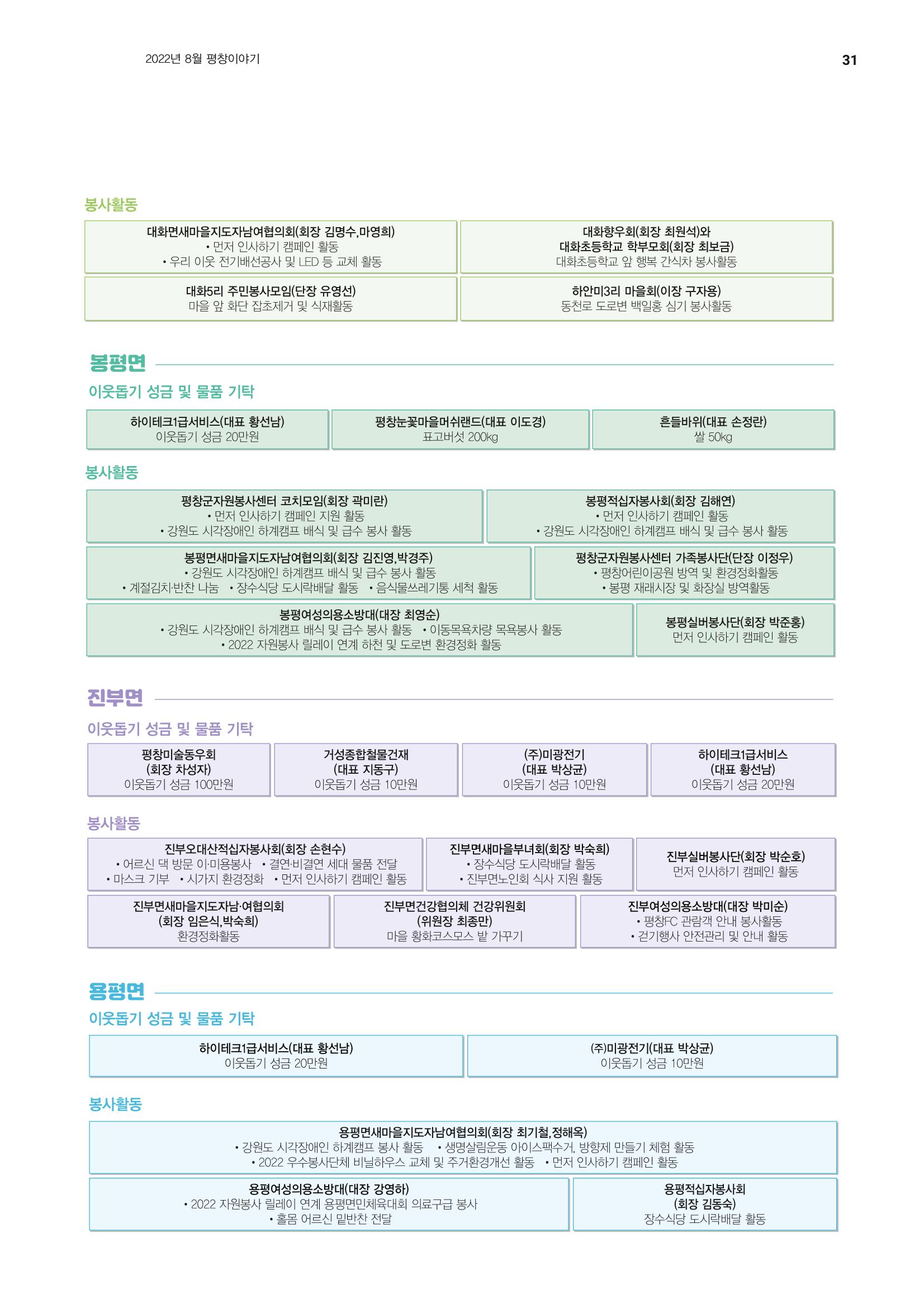 평창이야기 8월호 31페이지