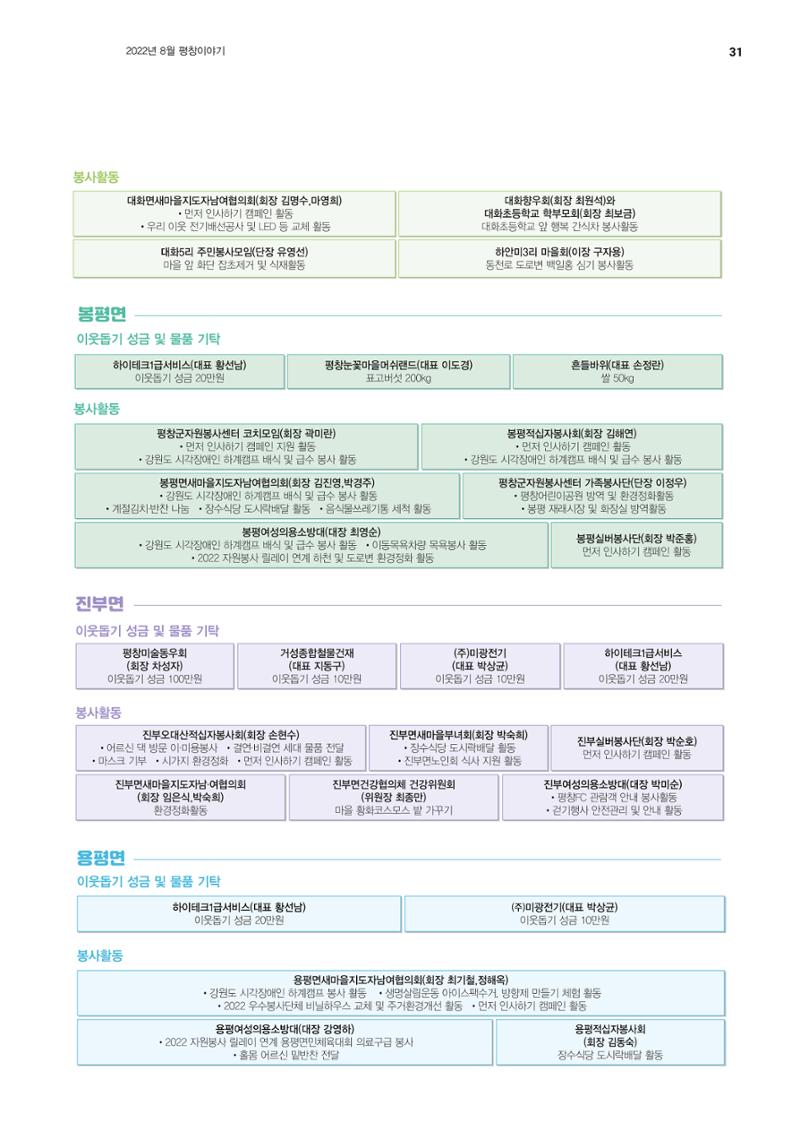 평창이야기 8월호 31페이지