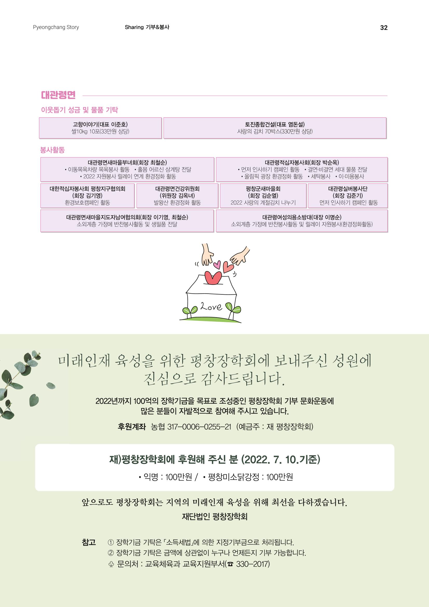 평창이야기 8월호 32페이지