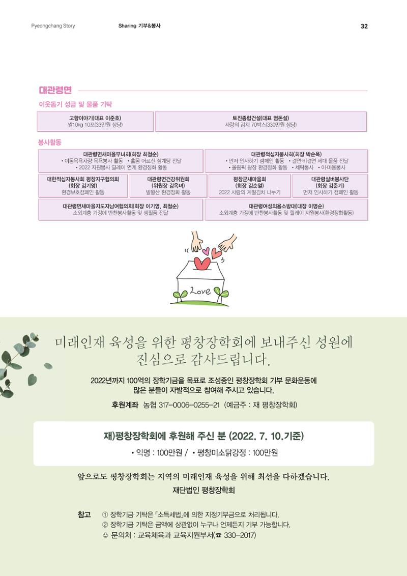 평창이야기 8월호 32페이지