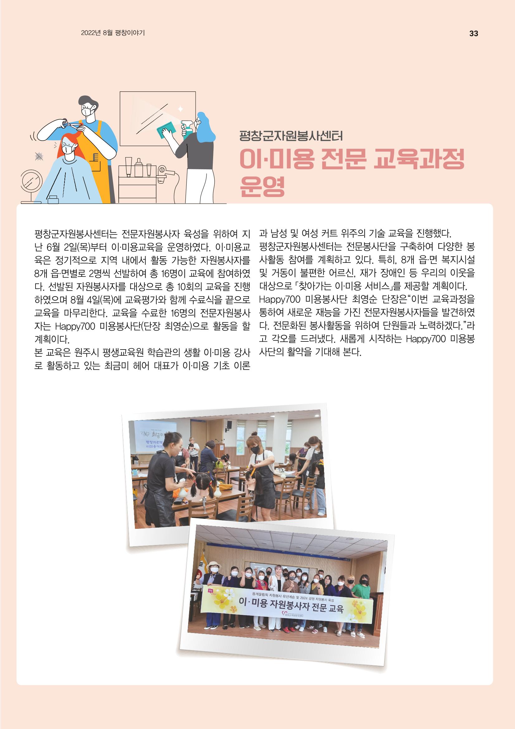 평창이야기 8월호 33페이지