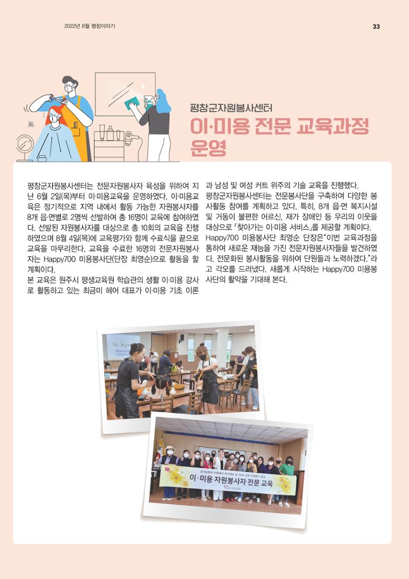 평창이야기 8월호 33페이지