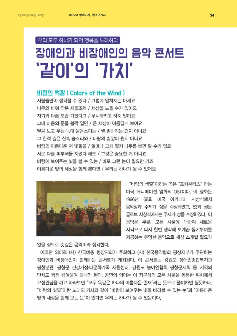 평창이야기 8월호 34페이지