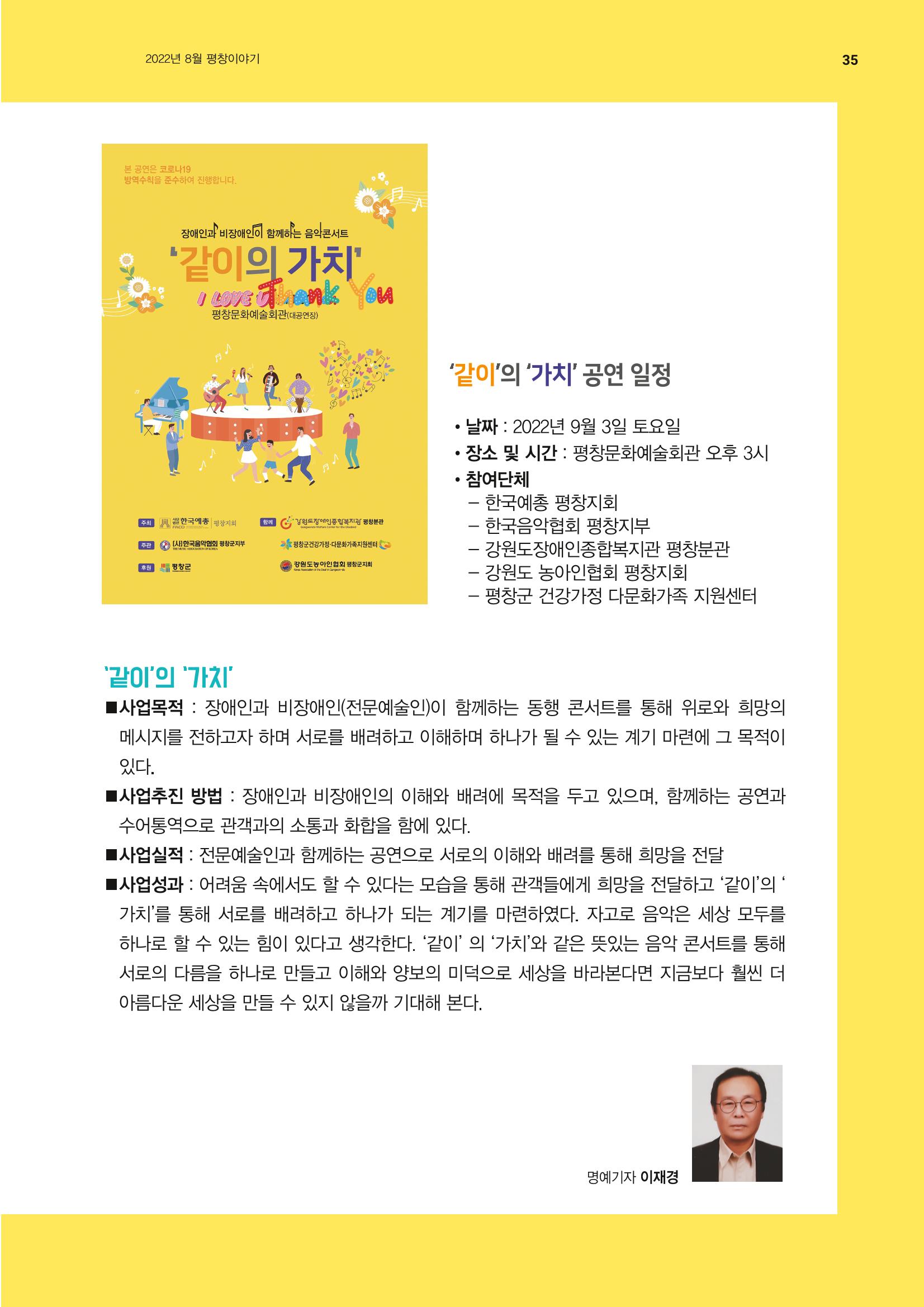 평창이야기 8월호 35페이지