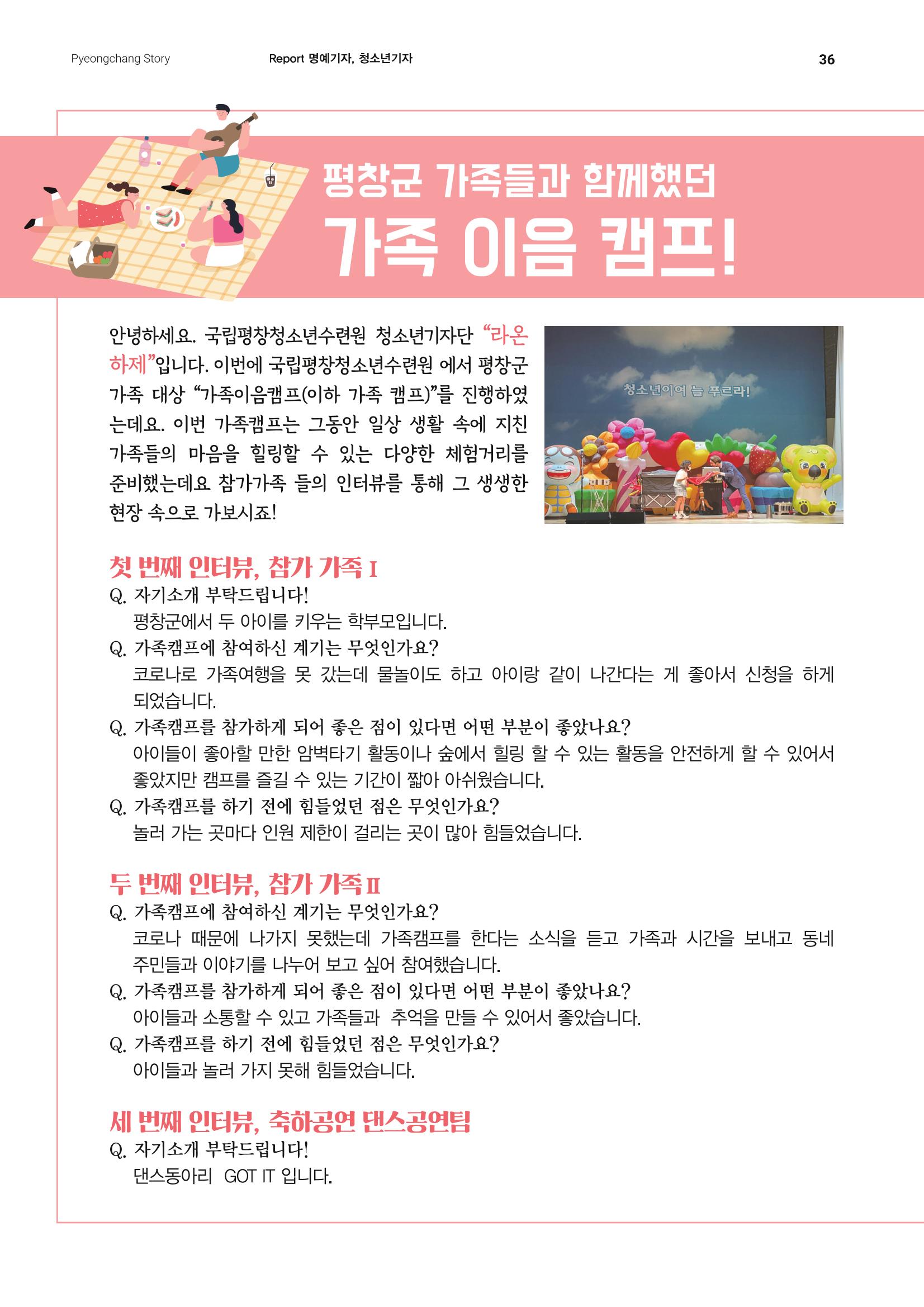 평창이야기 8월호 36페이지