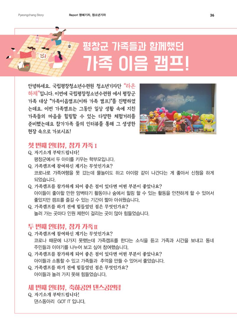 평창이야기 8월호 36페이지