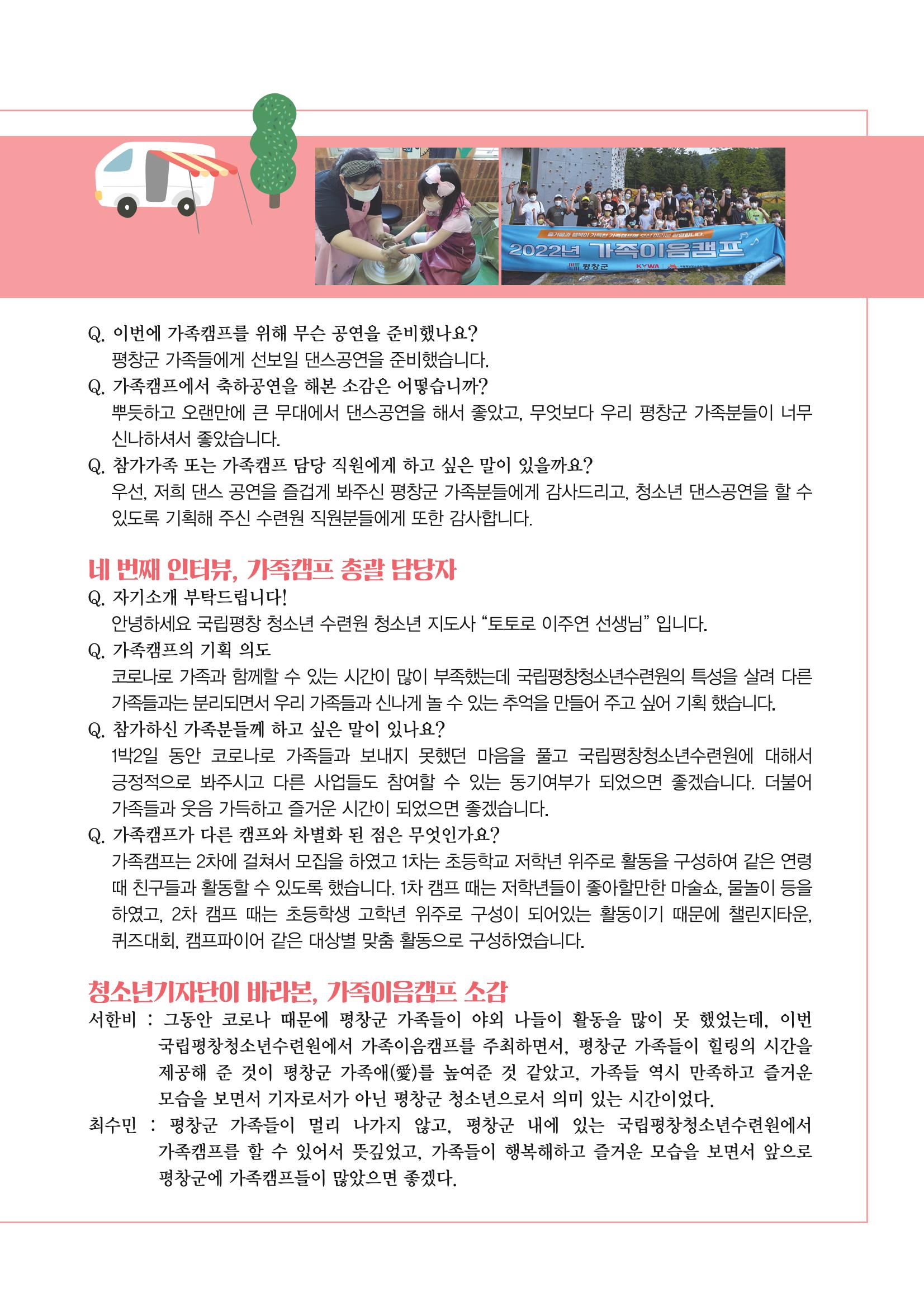 평창이야기 8월호 37페이지