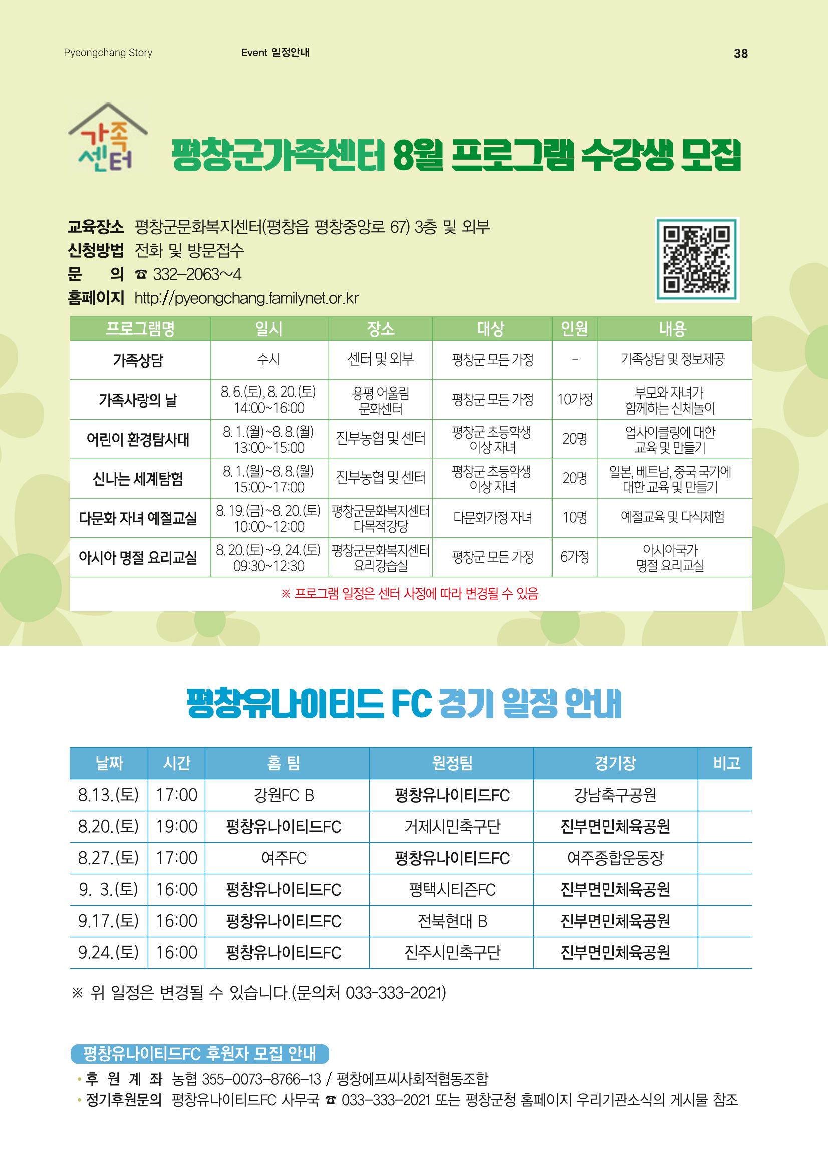 평창이야기 8월호 38페이지