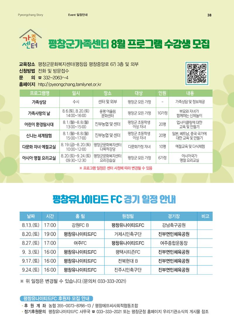 평창이야기 8월호 38페이지