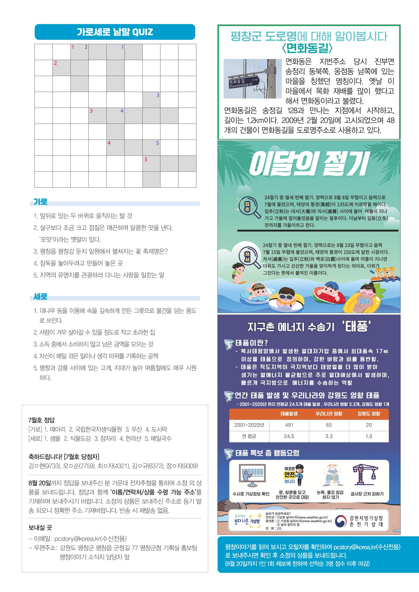 평창이야기 8월호 39페이지