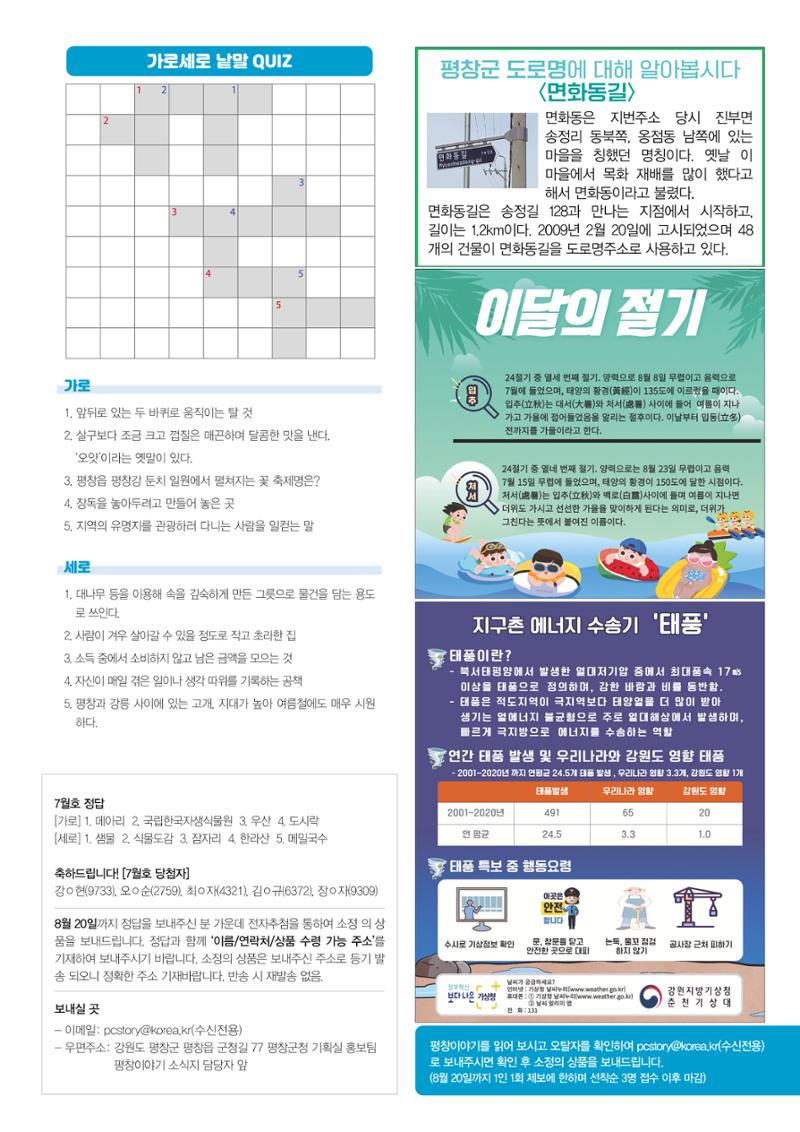평창이야기 8월호 39페이지