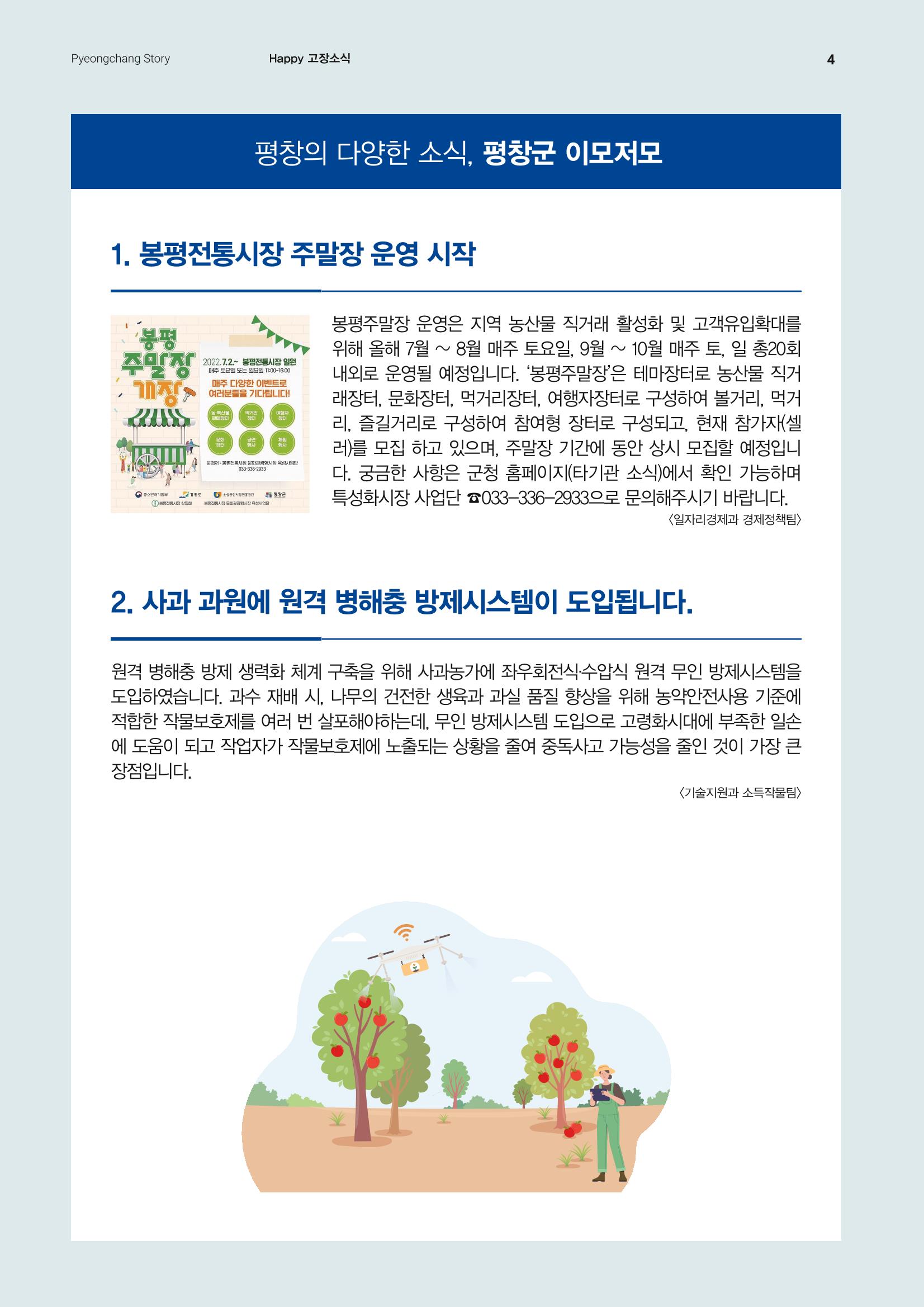 평창이야기 8월호 4페이지