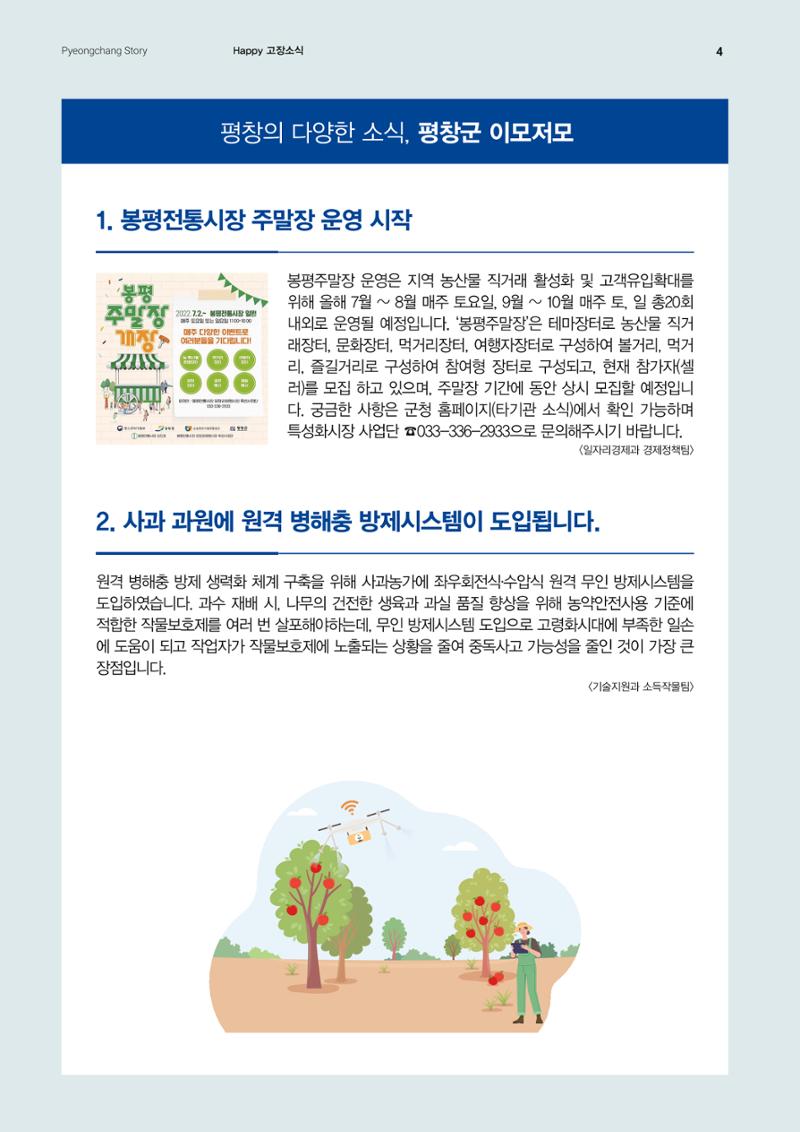 평창이야기 8월호 4페이지