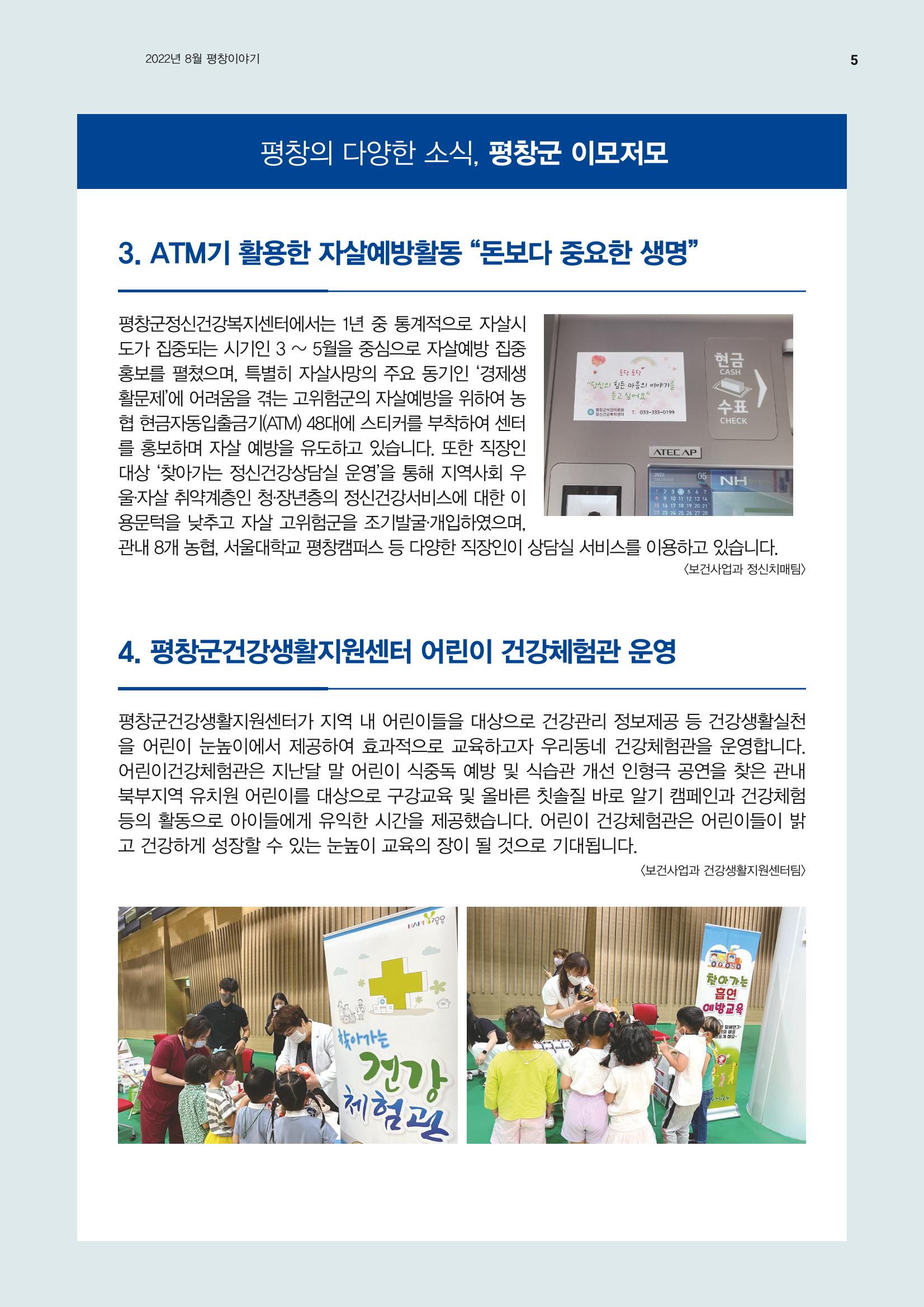 평창이야기 8월호 5페이지