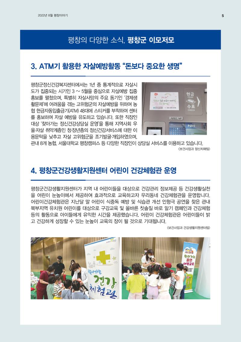 평창이야기 8월호 5페이지