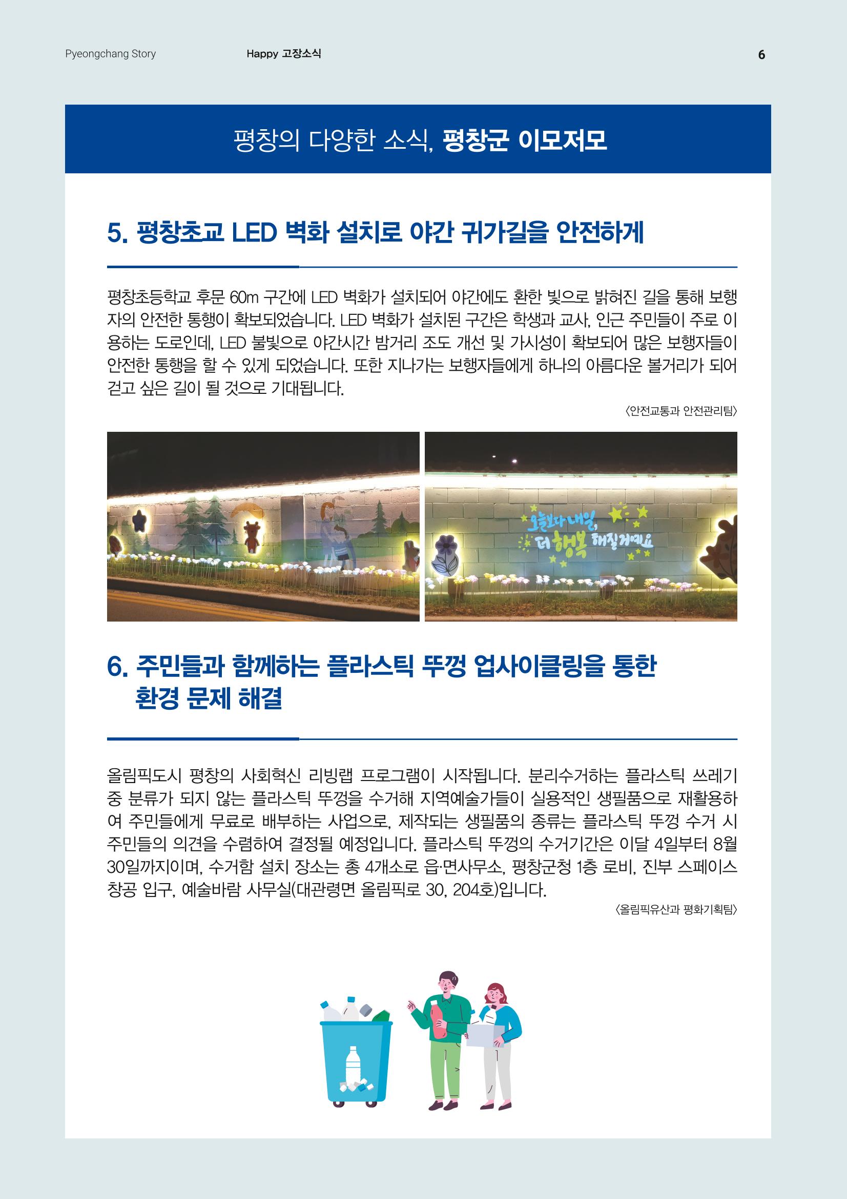 평창이야기 8월호 6페이지