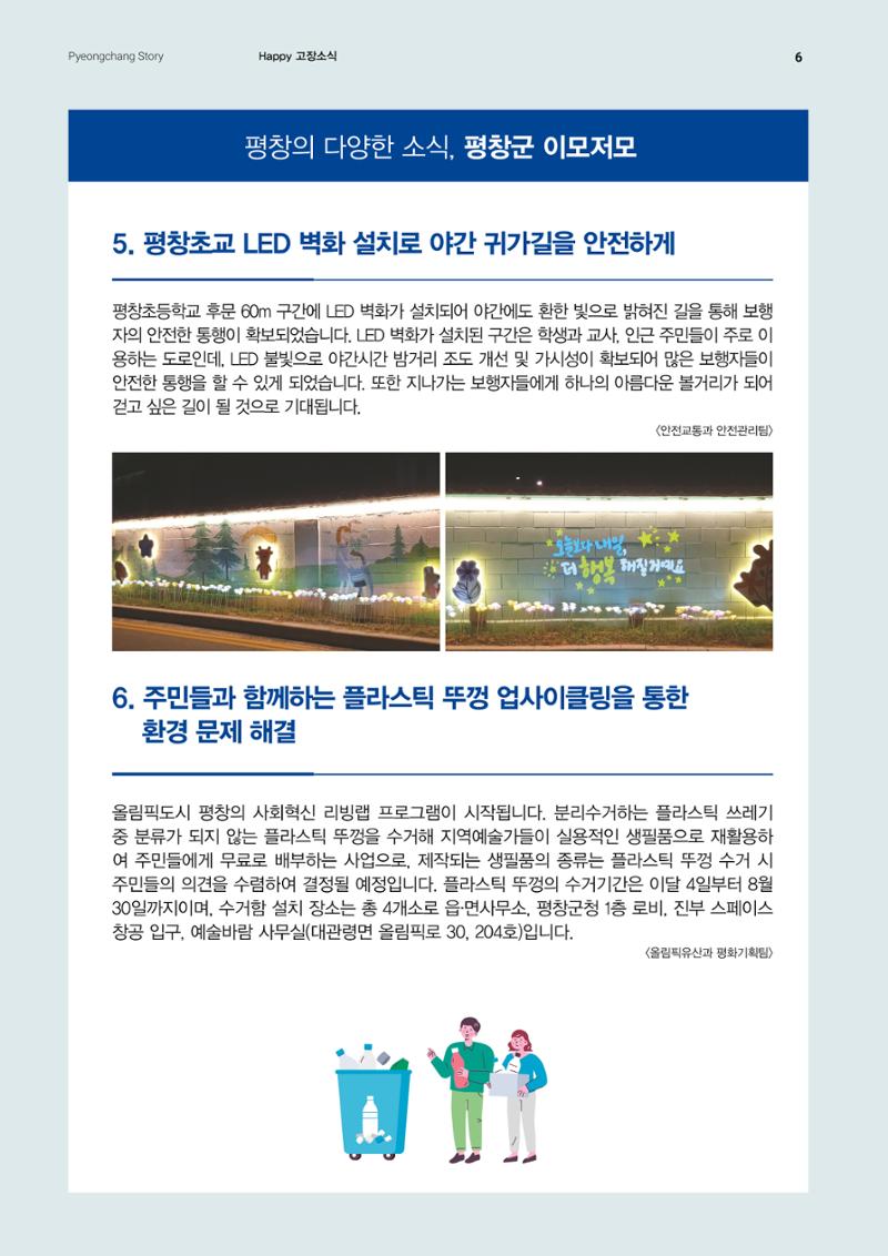 평창이야기 8월호 6페이지