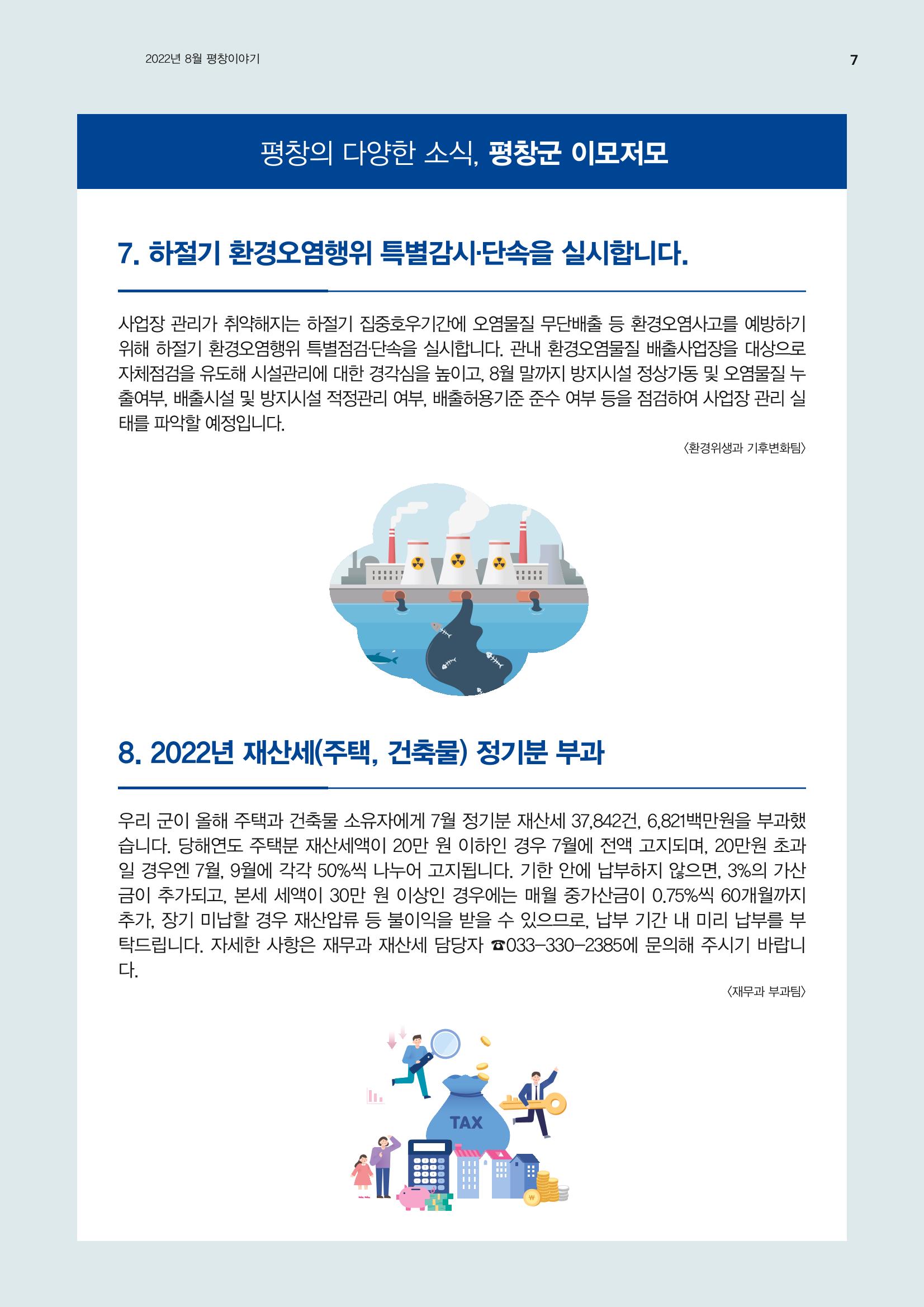 평창이야기 8월호 7페이지