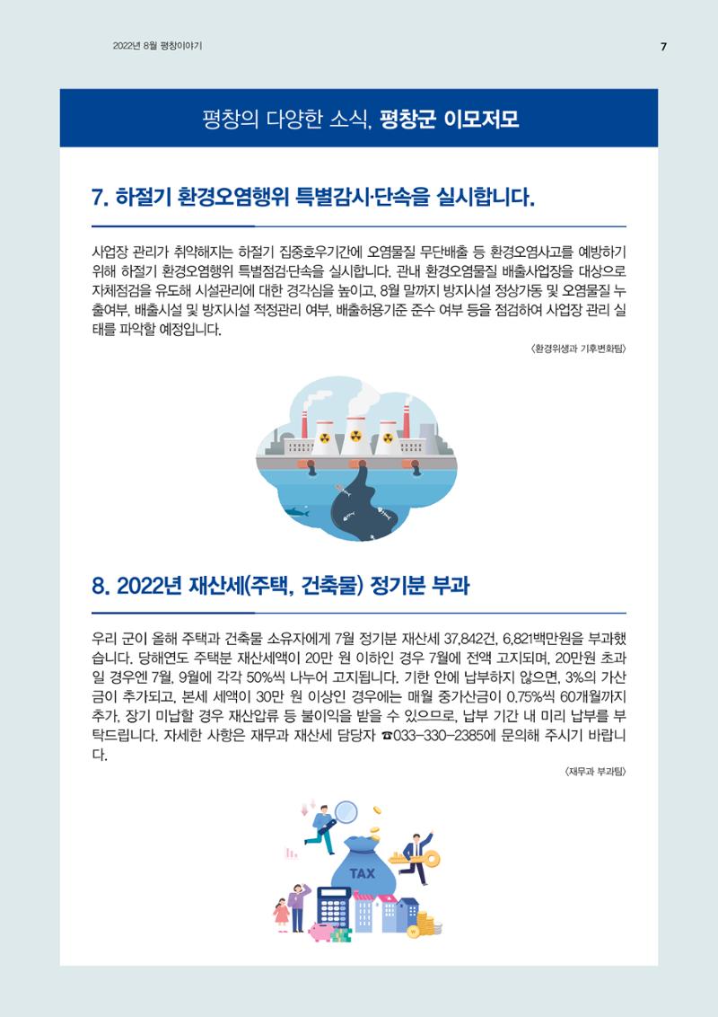 평창이야기 8월호 7페이지