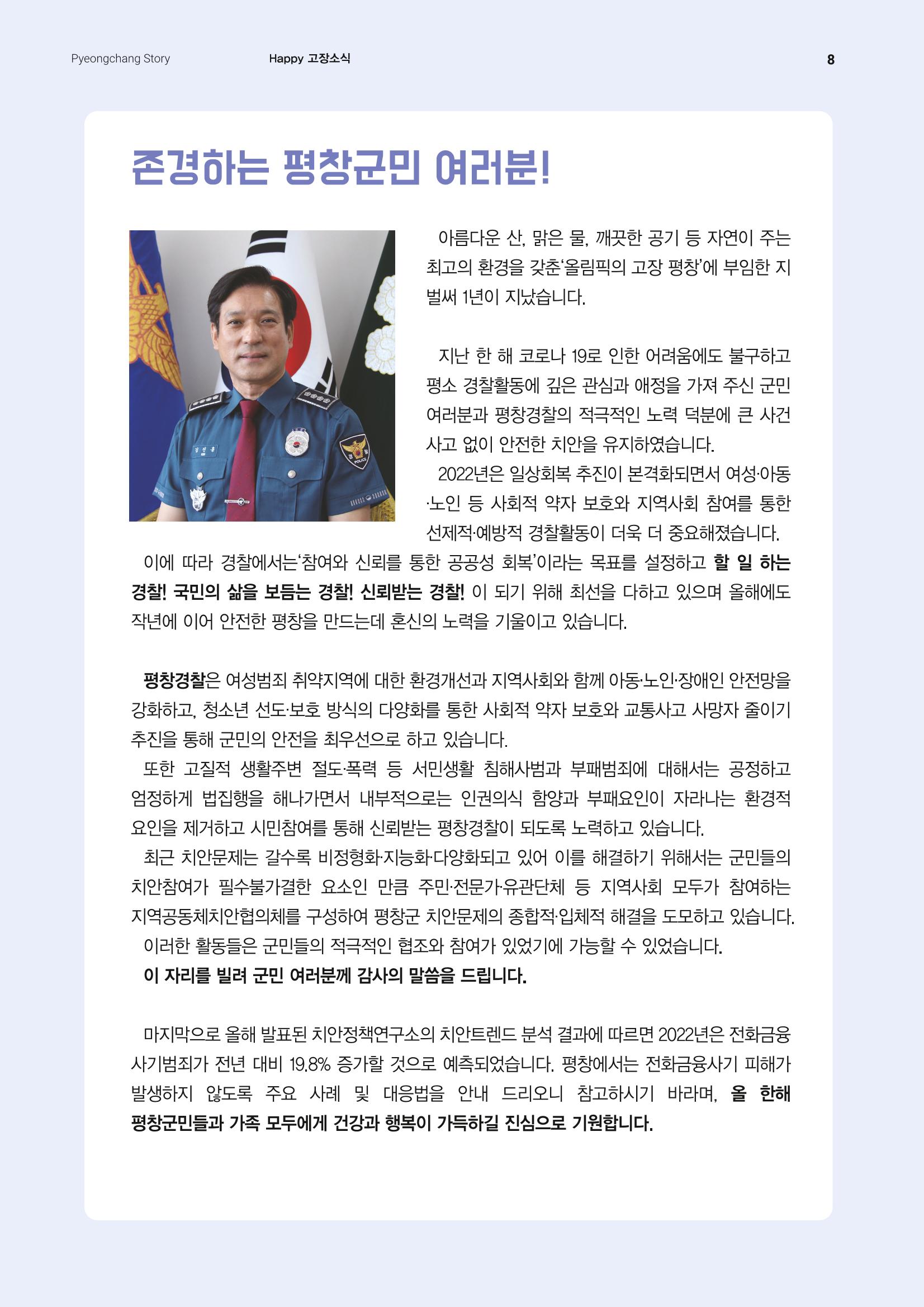 평창이야기 8월호 8페이지