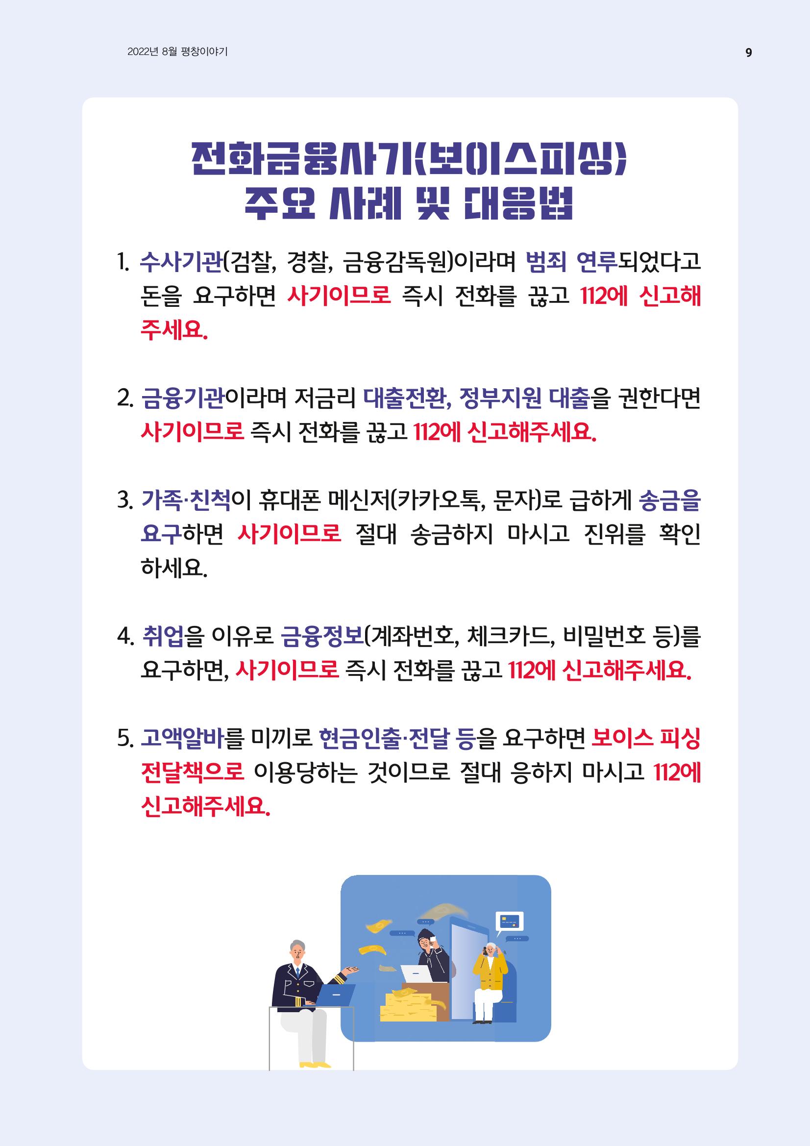 평창이야기 8월호 9페이지