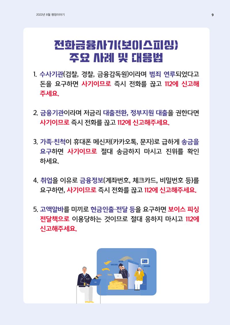 평창이야기 8월호 9페이지