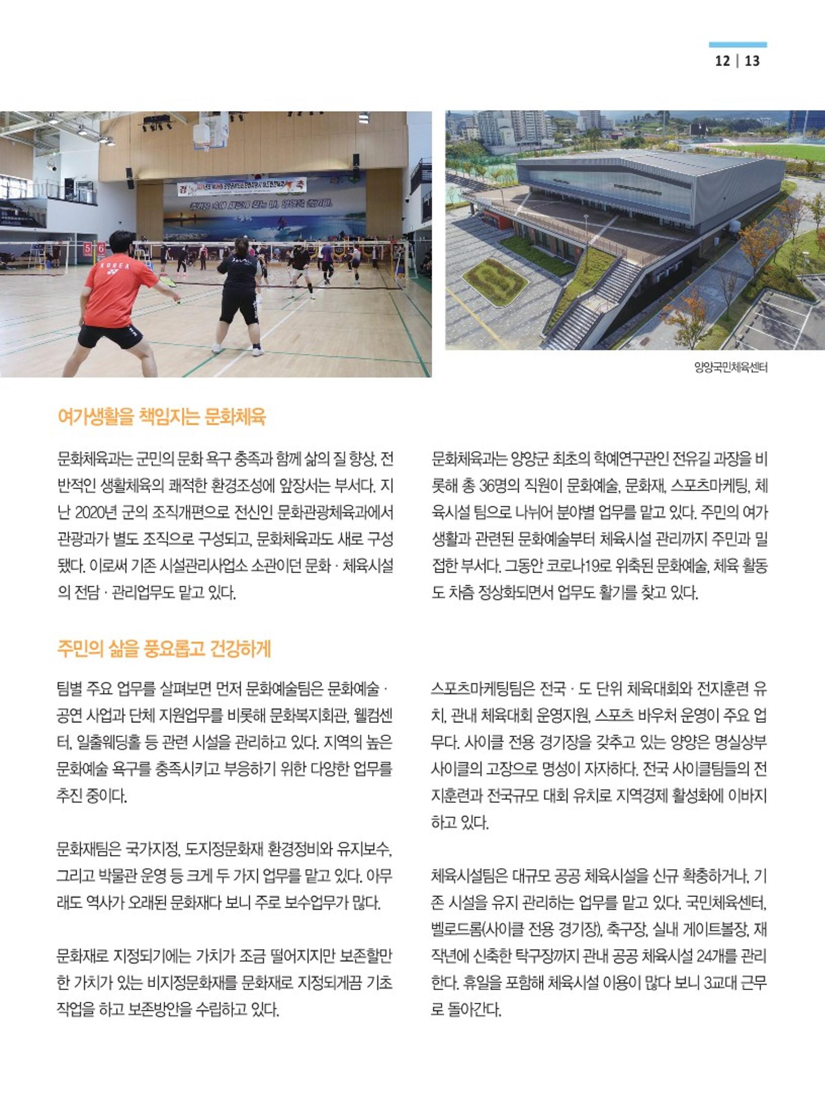 양양소식지 2022.8월호 13페이지