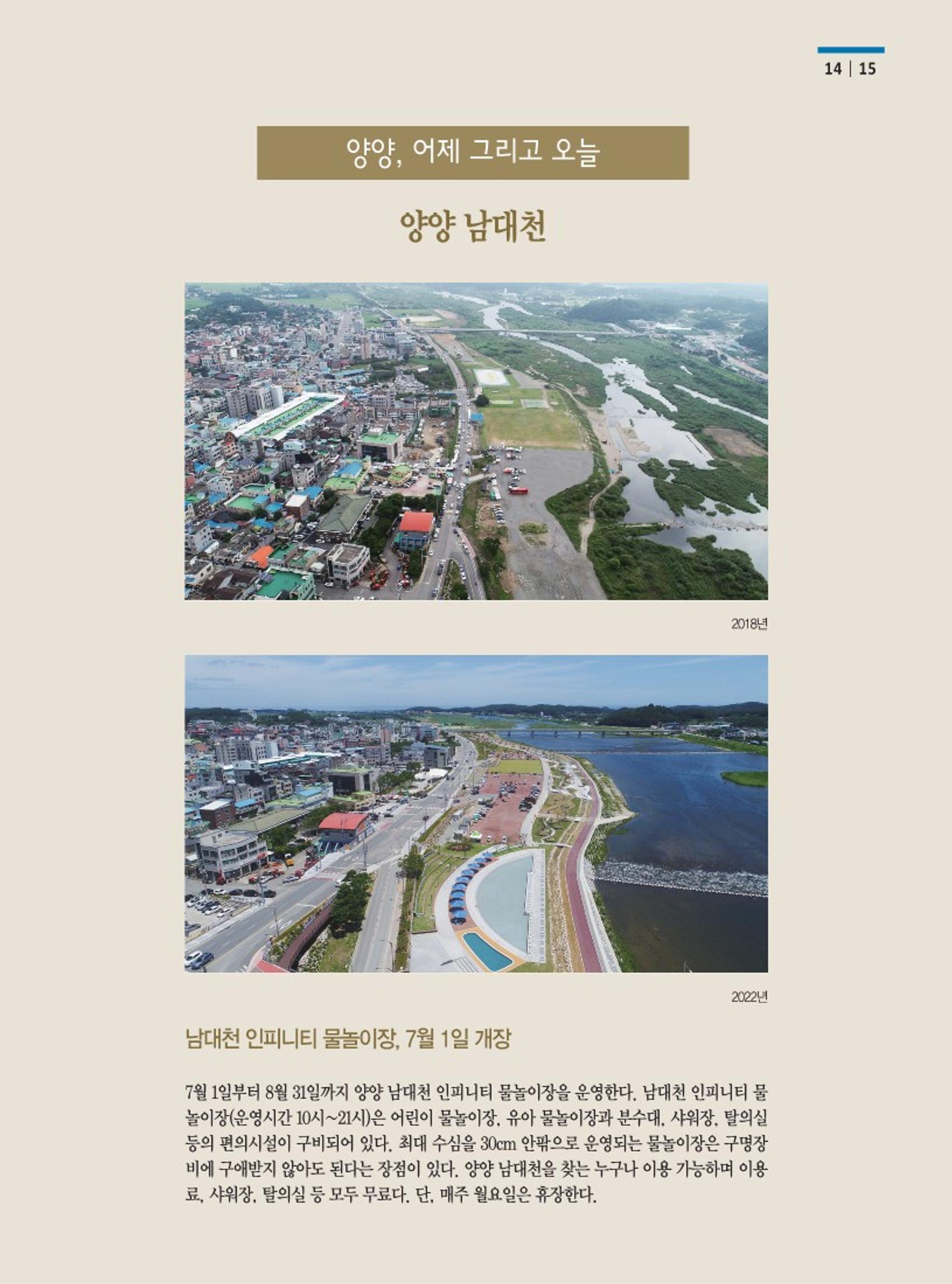 양양소식지 2022.8월호 15페이지
