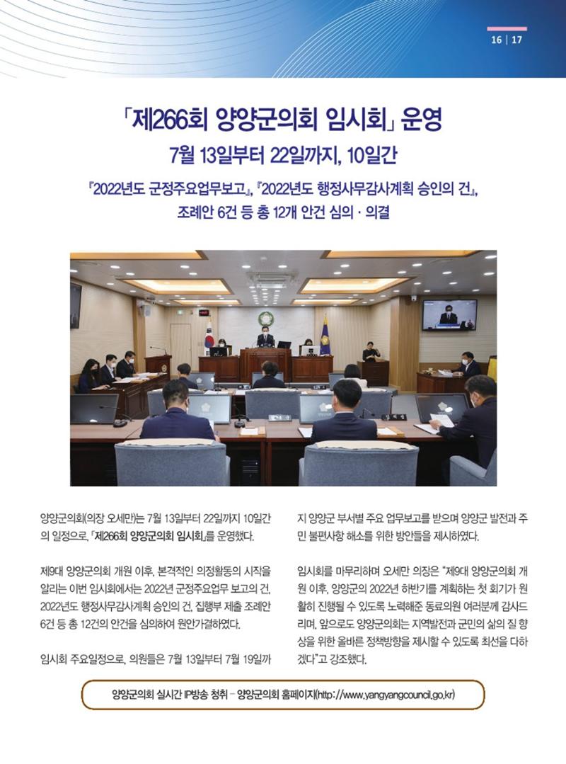 양양소식지 2022.8월호 17페이지
