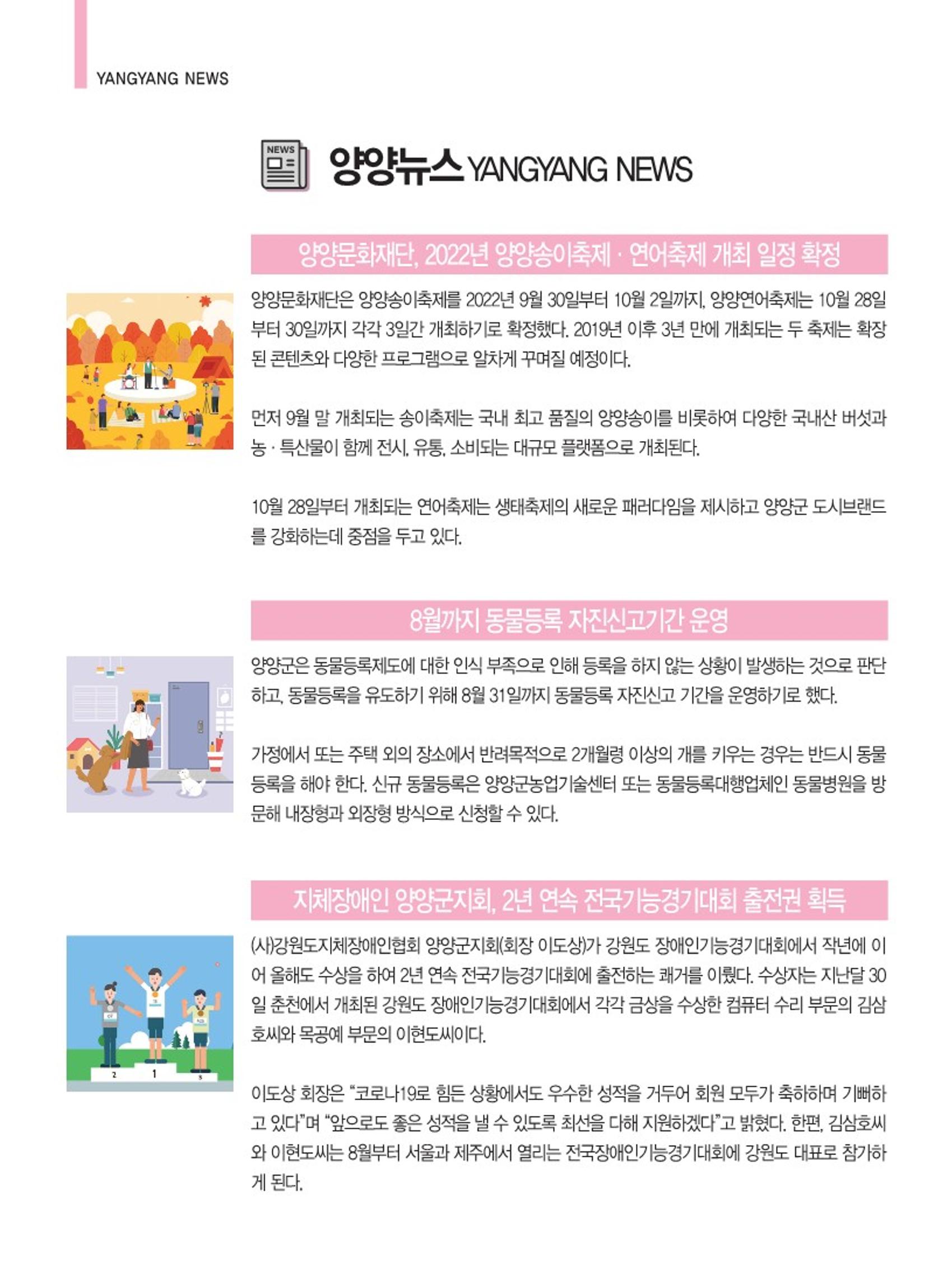 양양소식지 2022.8월호 20페이지